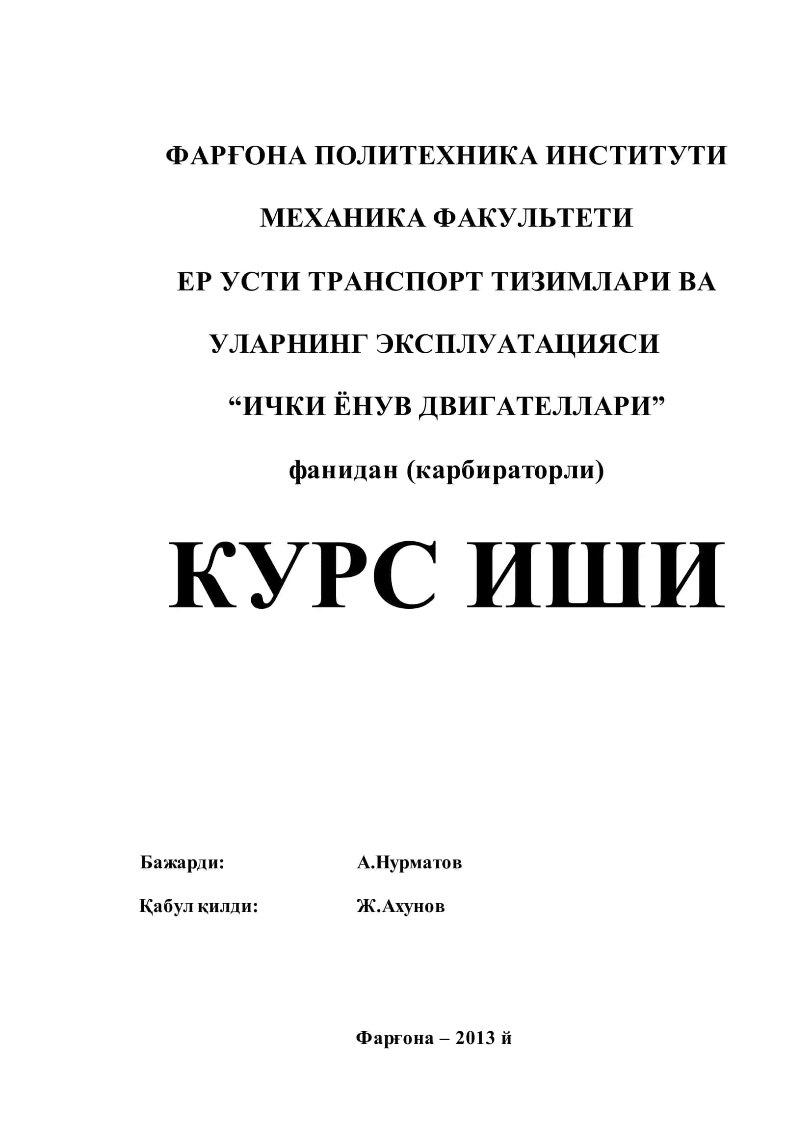 Ички йўнув двигателлари