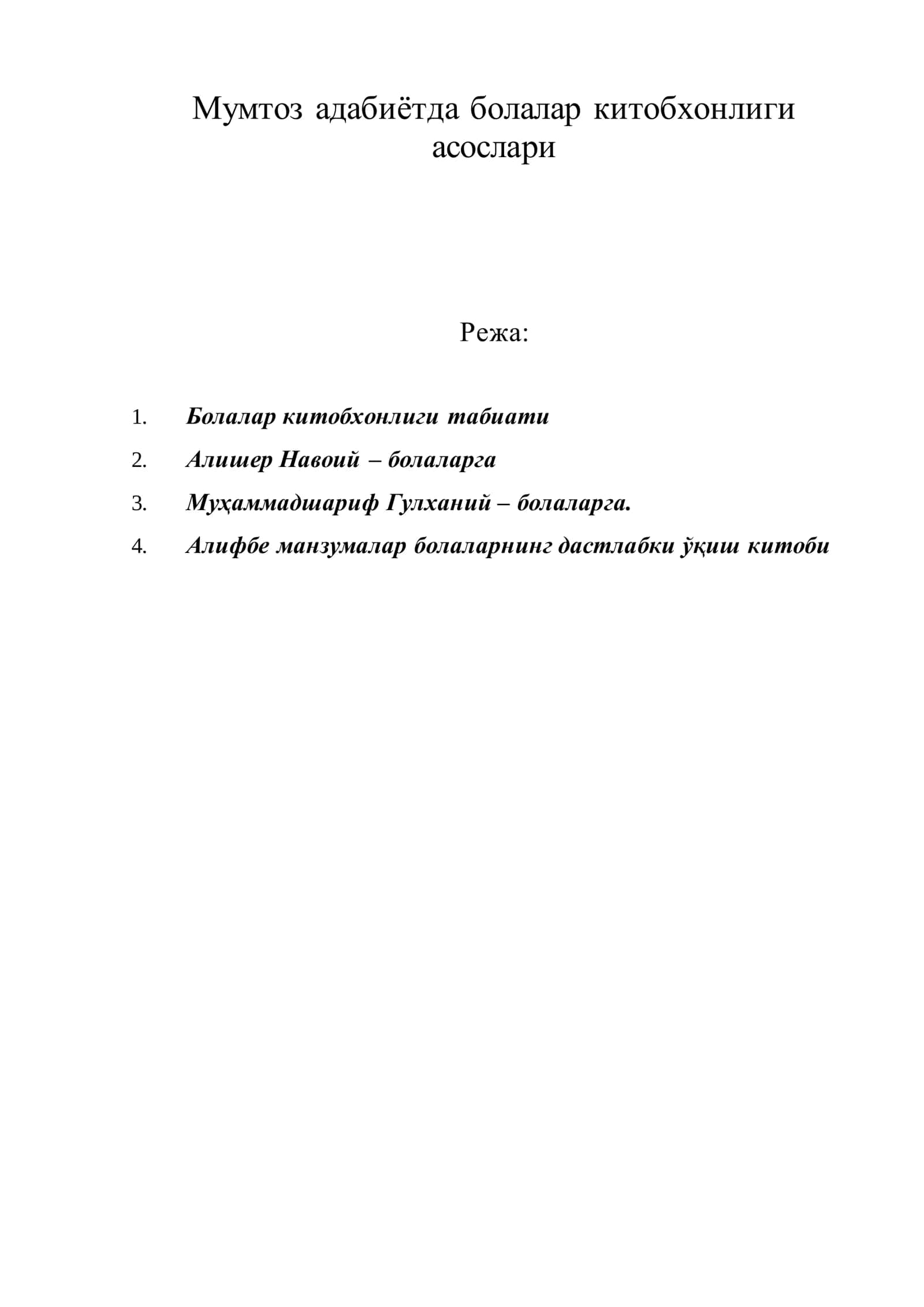 Мумтоз адабиётда болалар китобхонлиги асослари