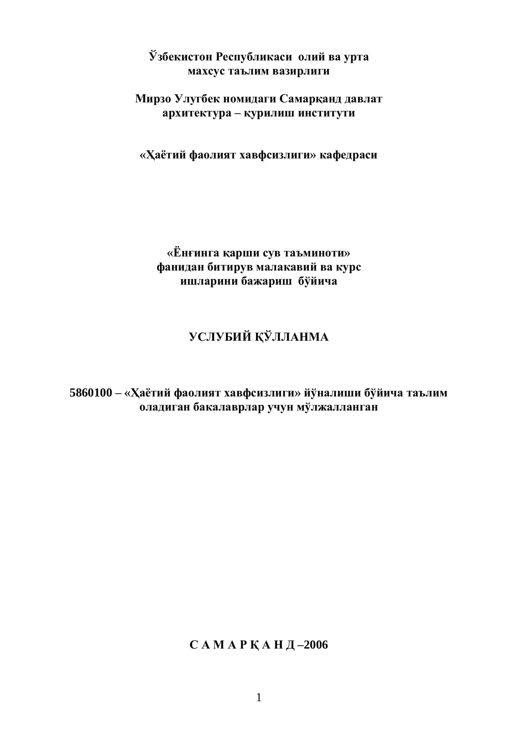 "Ҳаётий фаолият хавфсизлиги"