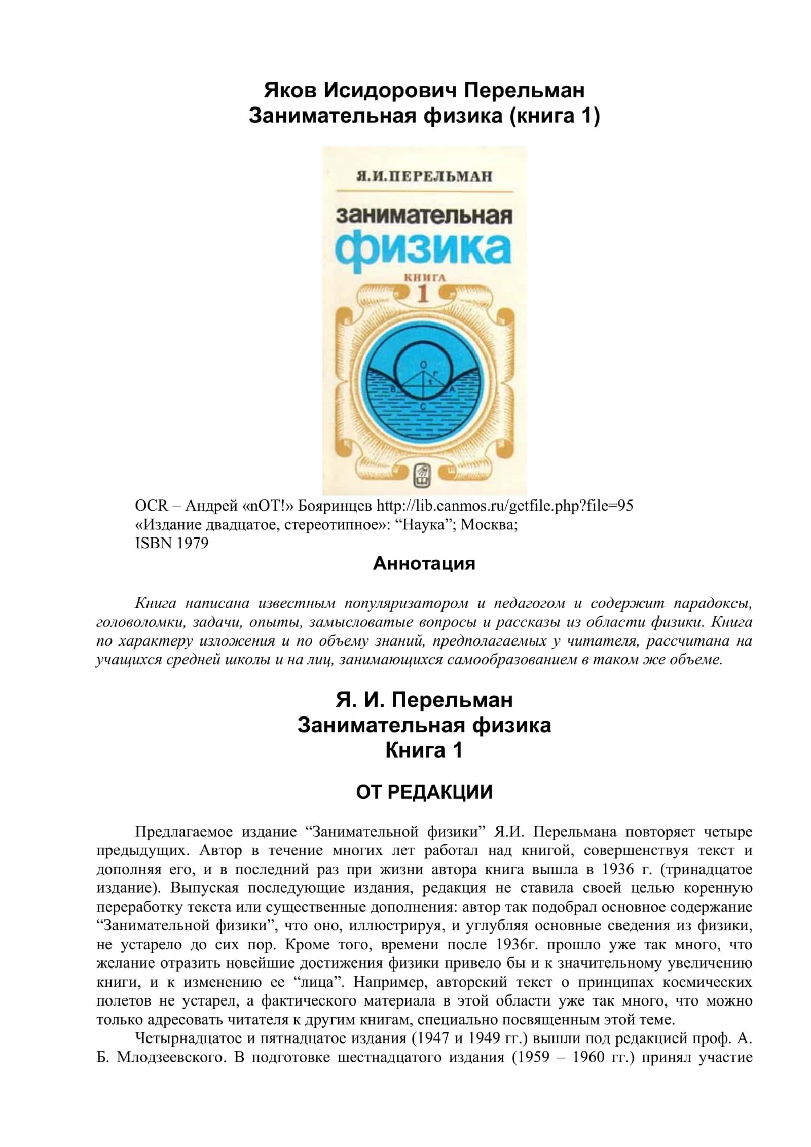 Занимательная физика Книга 1
