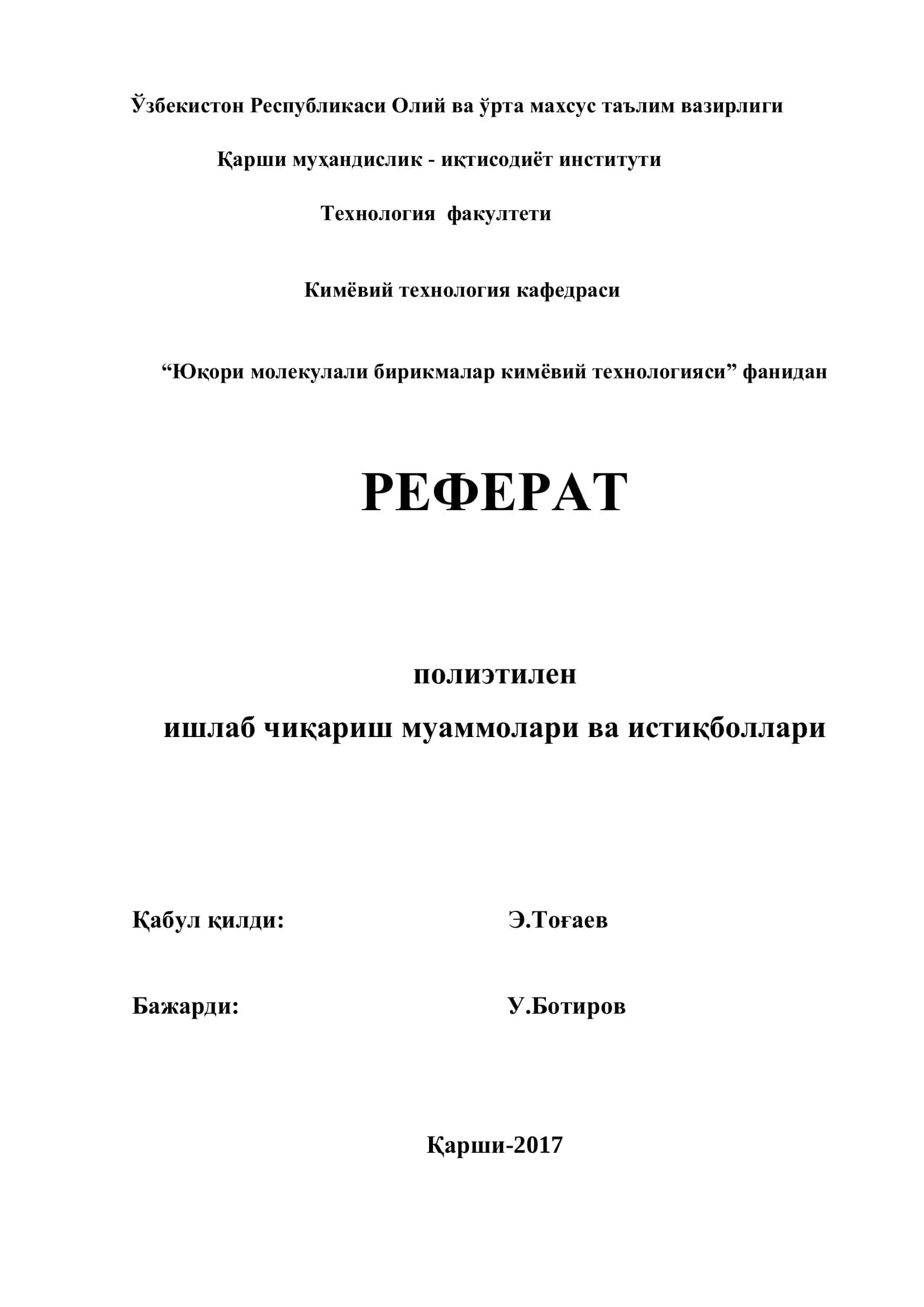 ПОЛИЭТИЛЕН ИШЛАБ ЧИҚАРИШ МУАММОЛАРИ ВА ИСТИҚБОЛЛАРИ