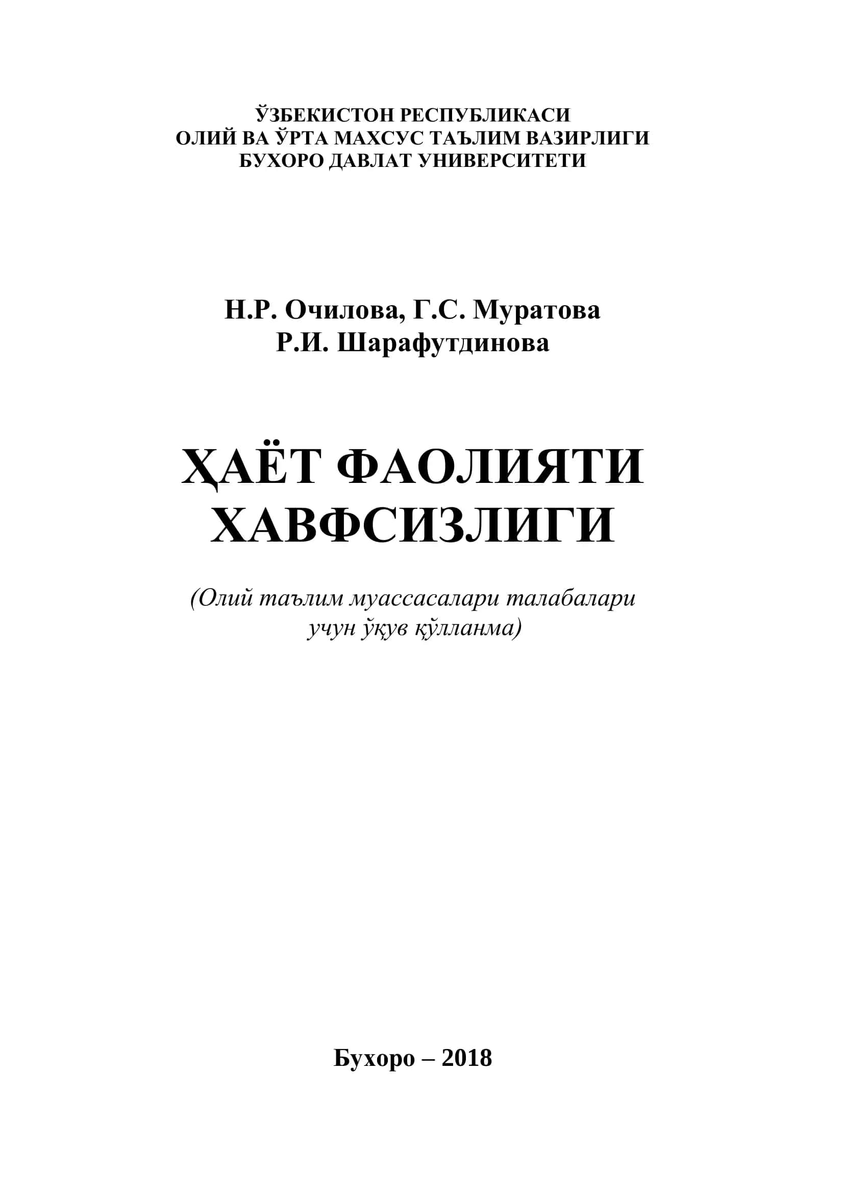 Ҳаёт фаолияти. Хавфсизлиги