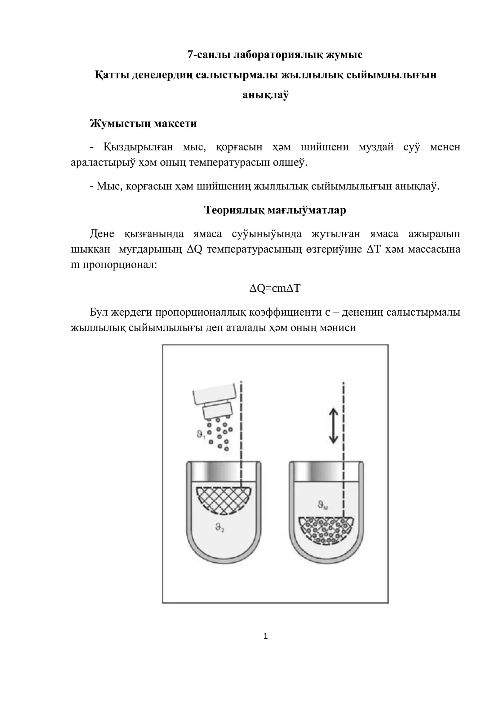 7-санлы лабораториялық жумыс