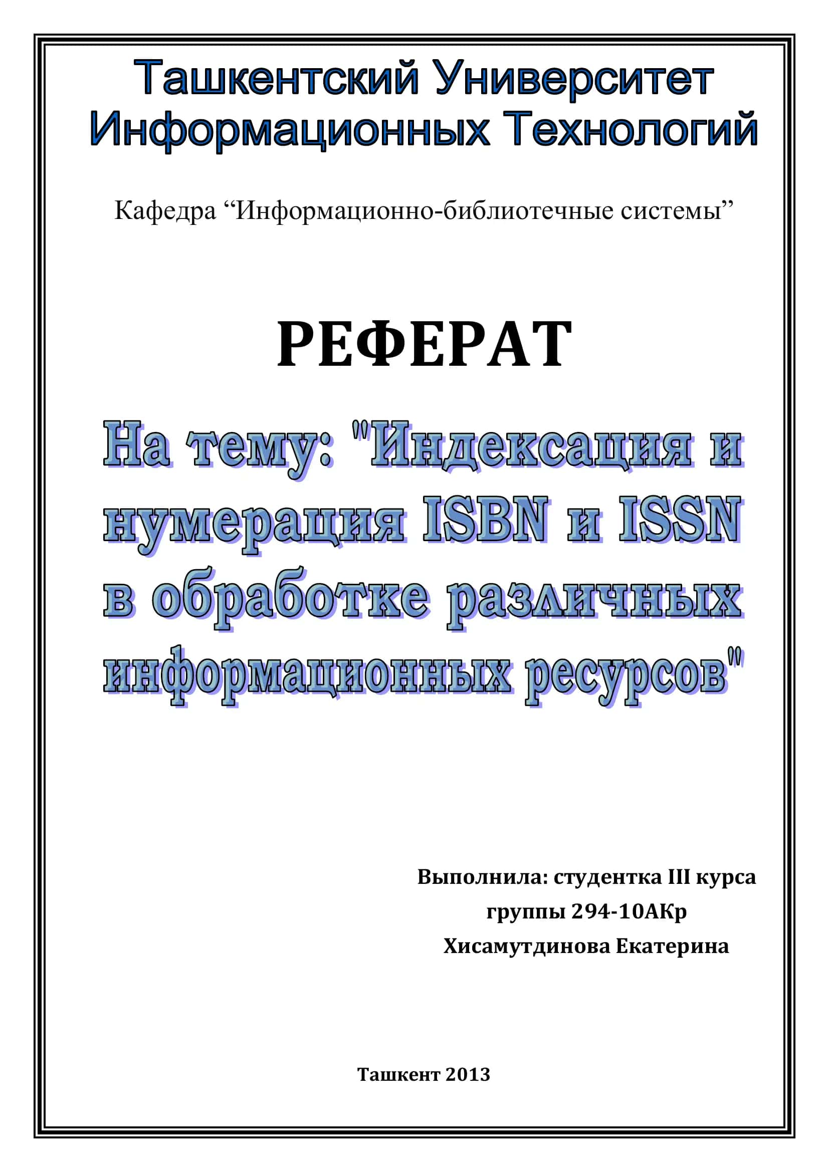 Что такое ISBN