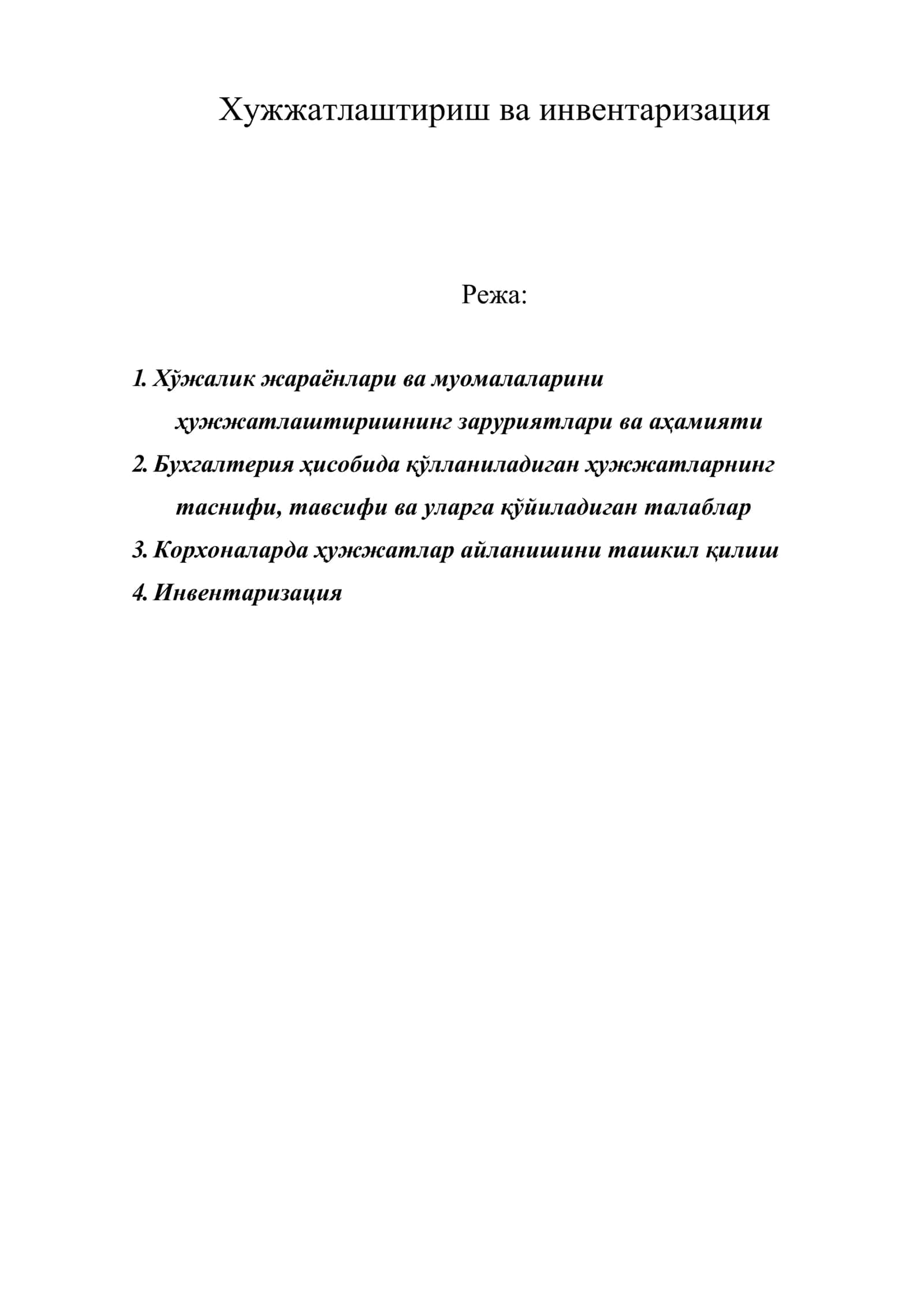 Хужжатлаштириш ва инвентаризация