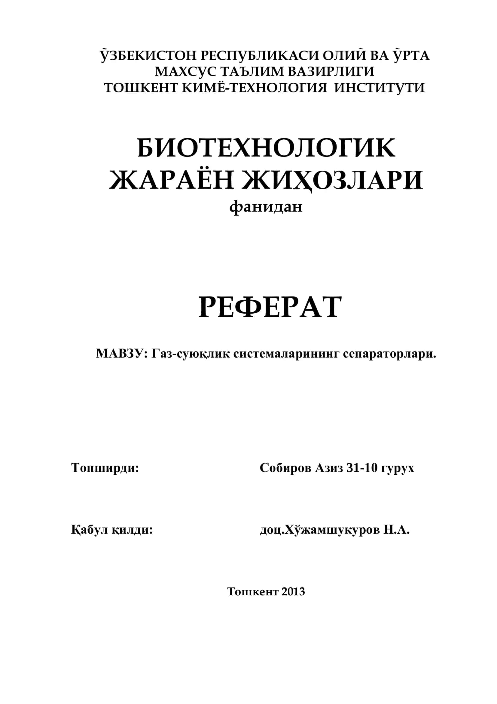 Газ-суюқлик системаларининг сепараторлари