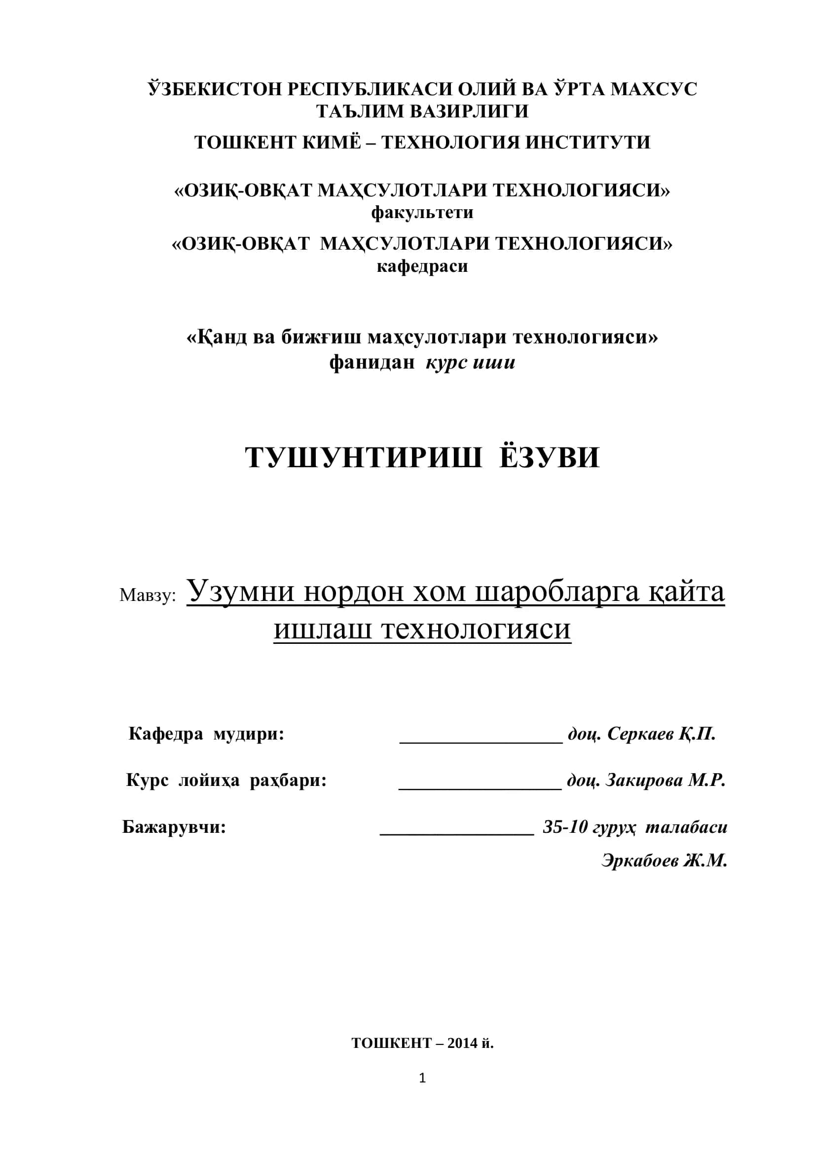 Узумни нордон хом шаробларга қайта ишлаш технологияси