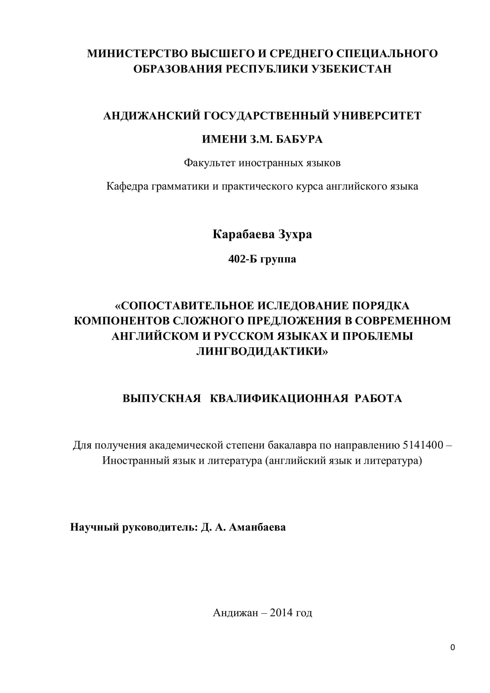 СОПОСТАВИТЕЛЬНОЕ ИСЛЕДОВАНИЕ ПОРЯДКА КОМПОНЕНТОВ СЛОЖНОГО ПРЕДЛОЖЕНИЯ В СОВРЕМЕННОМ АНГЛИЙСКОМ И РУССКОМ ЯЗЫКАХ