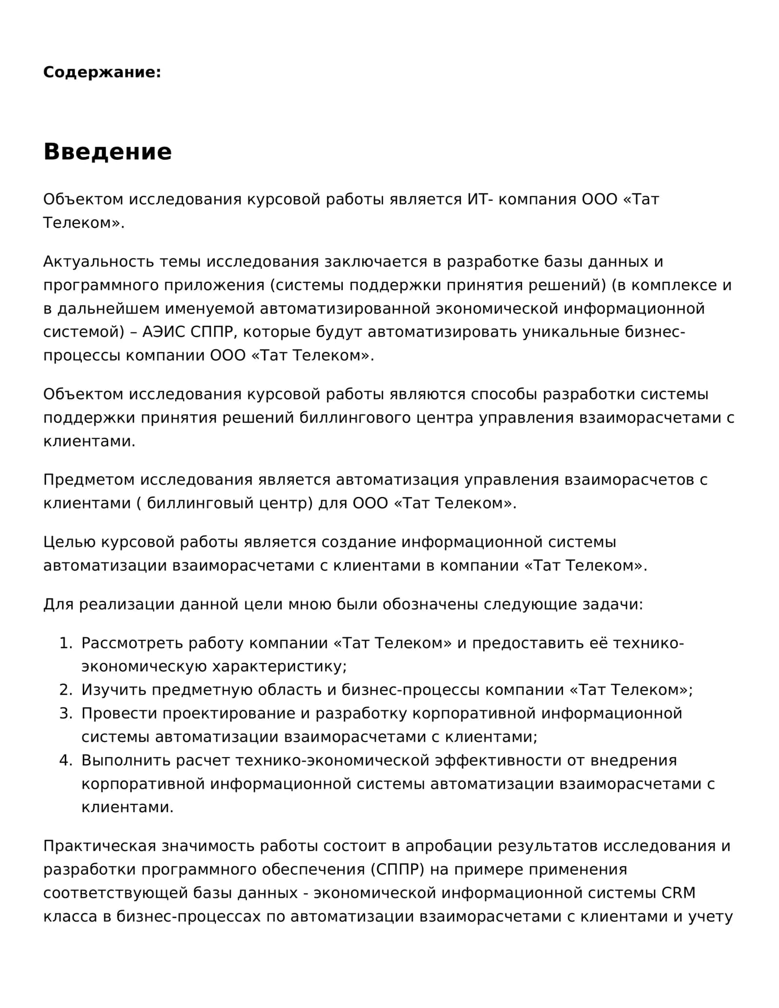 Курсовая работа
