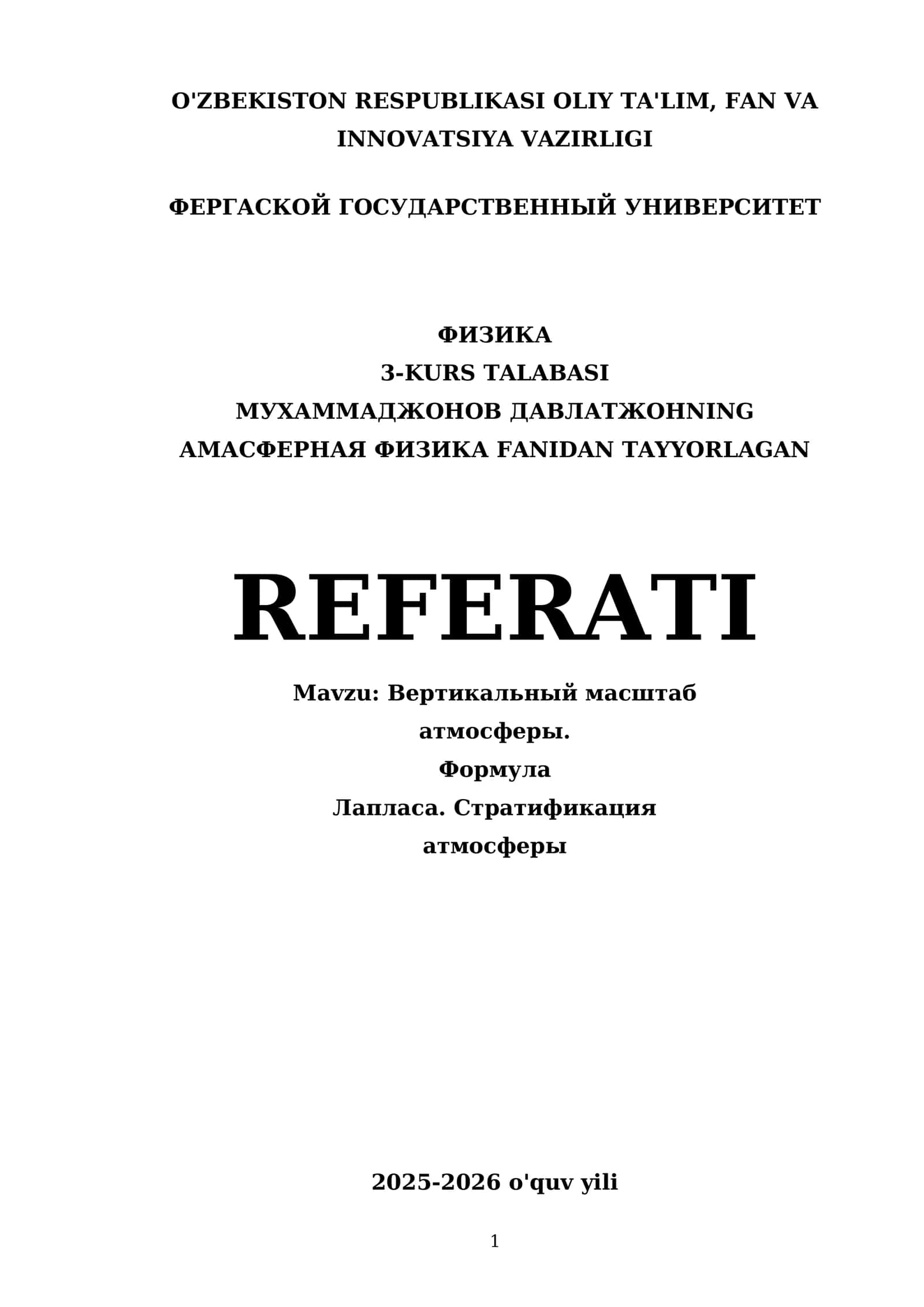 Вертикальный масштаб атмосферы. Формула Лапласа. Стратификация атмосферы