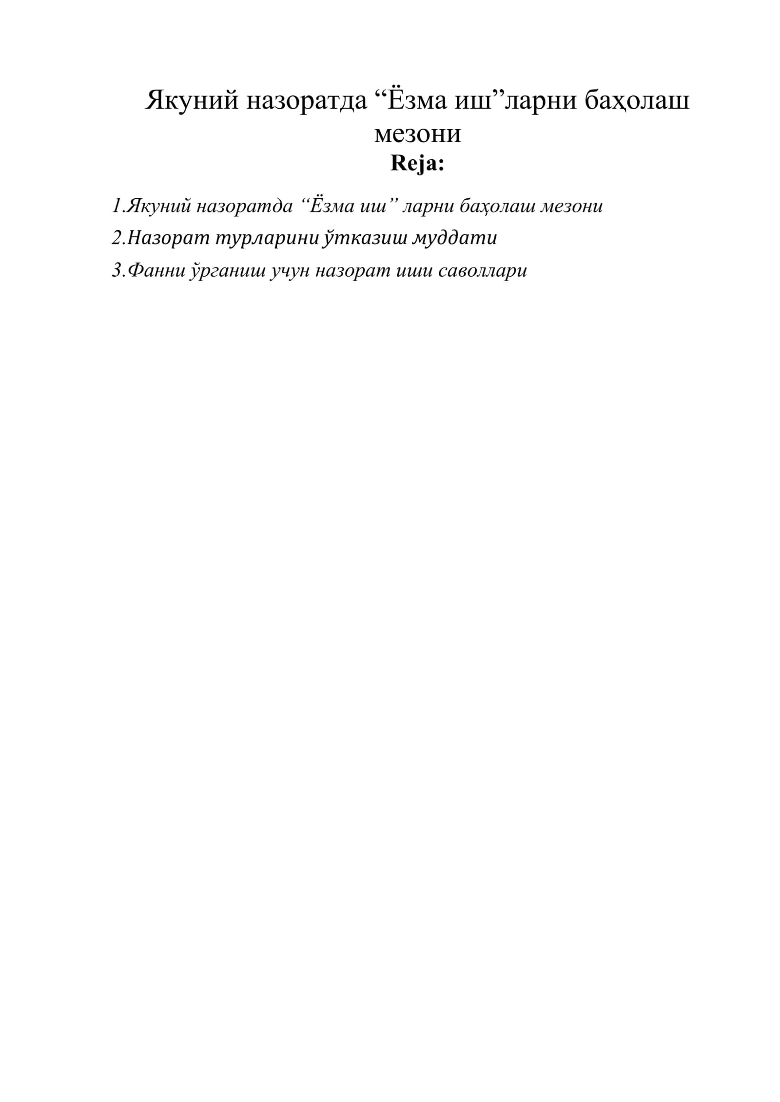 Якуний назоратда “Ёзма иш”ларни баҳолаш мезони