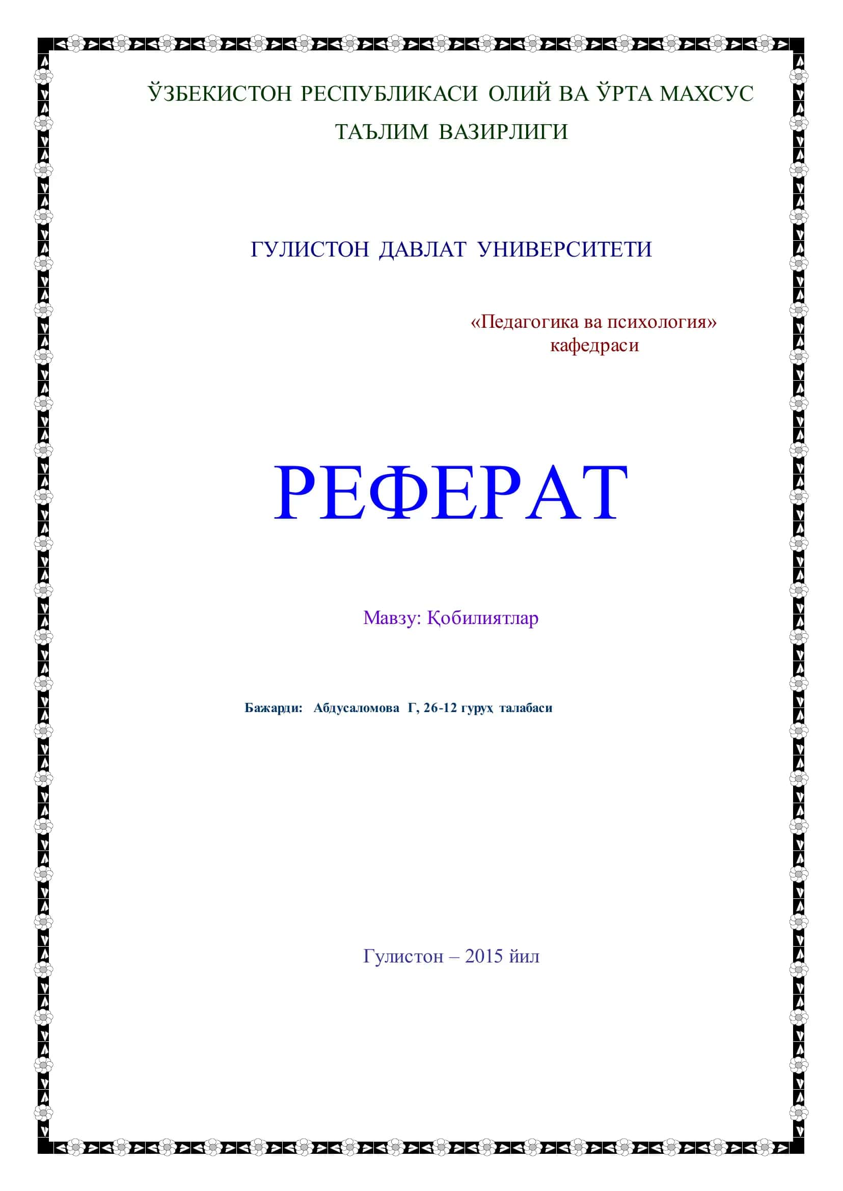 Қобилиятлар