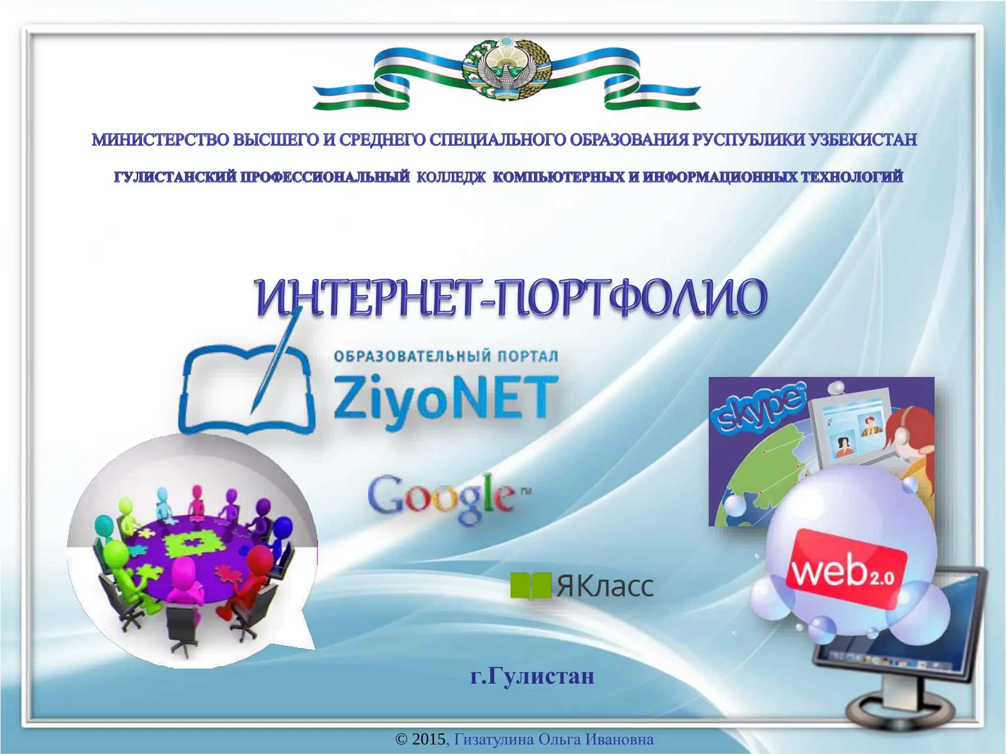 Уникальные дидактические возможности ИКТ