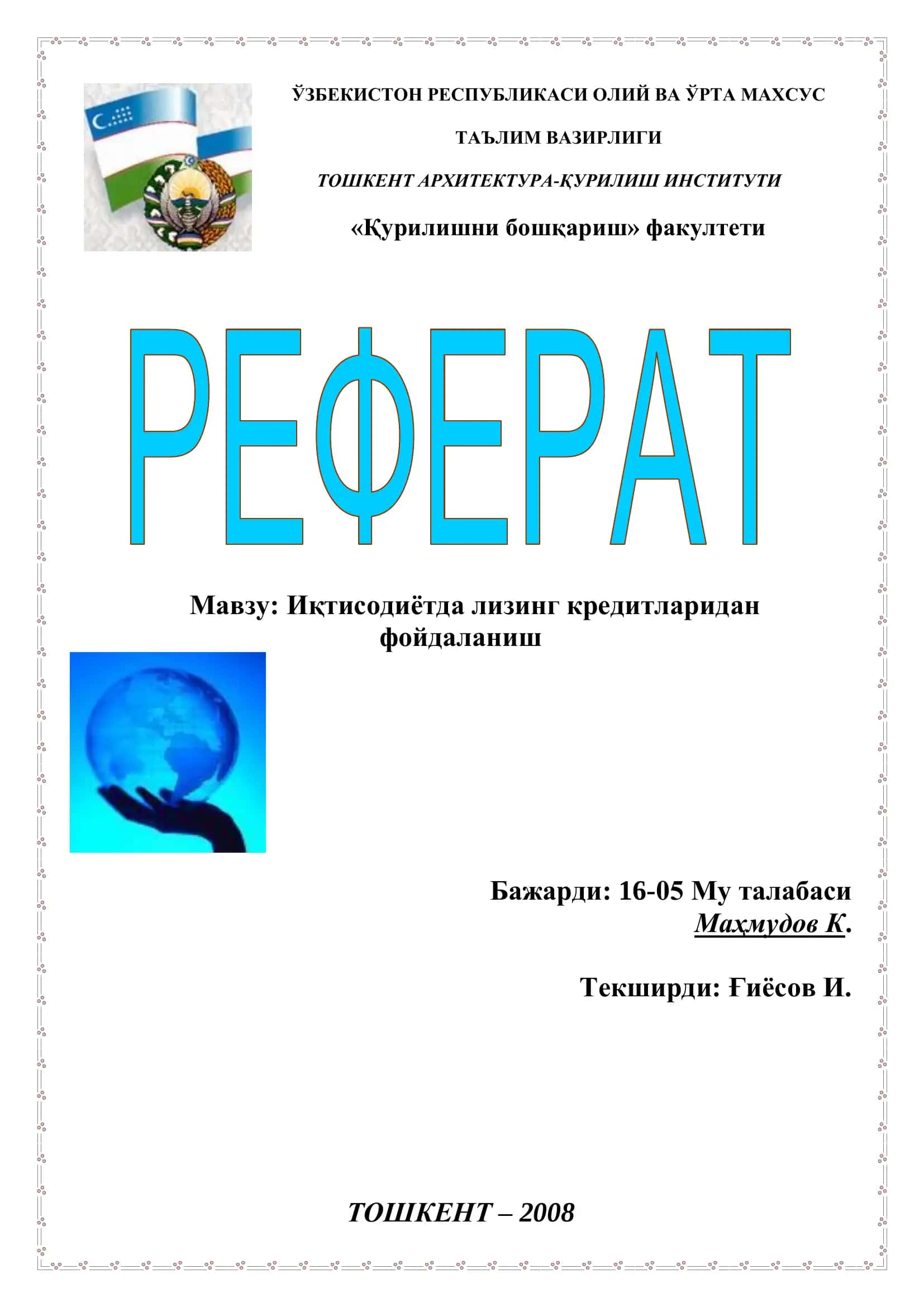 Иқтисодиётда лизинг кредитларидан фойдаланиш