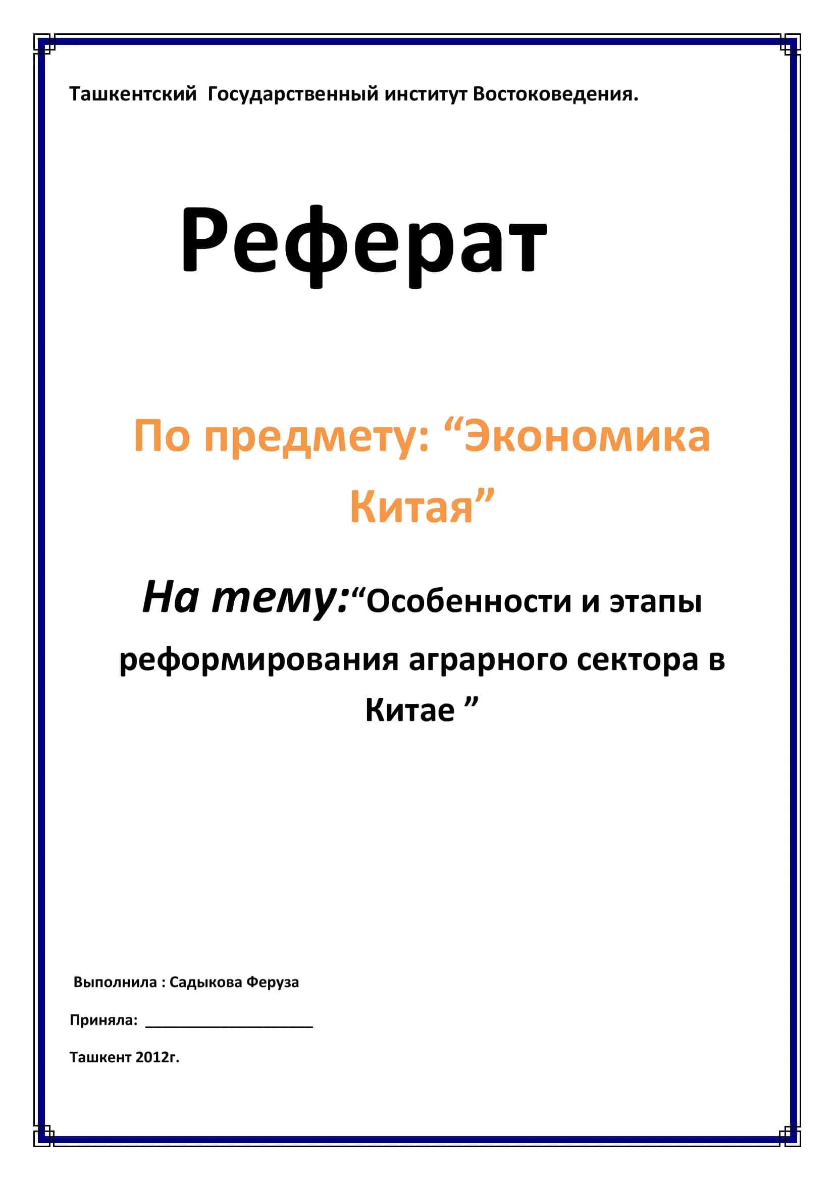 Реферат по экономике Китая