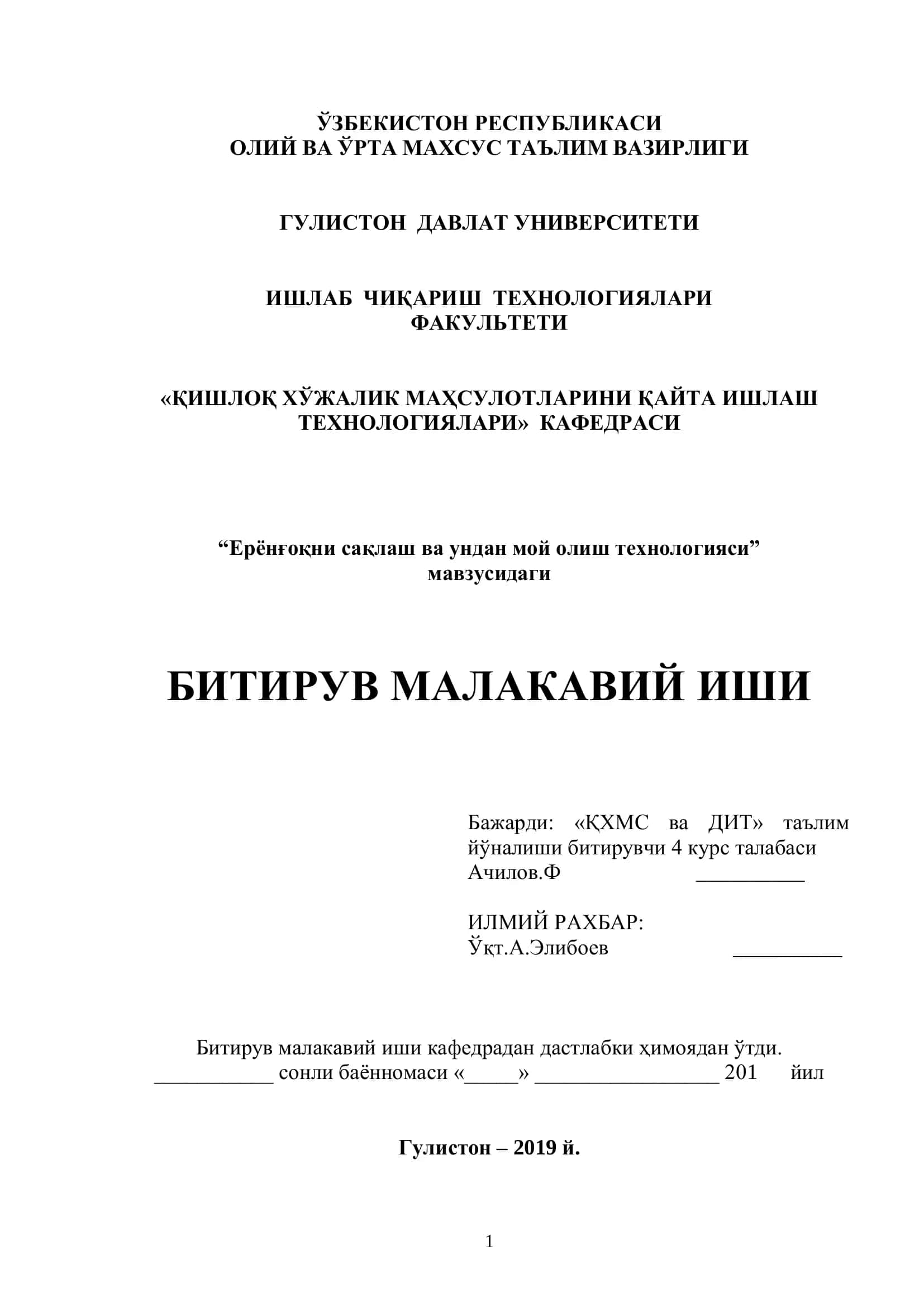 «Ерёнғоқни сақлаш ва ундан мой олиш технологияси» битирув малакавий иш