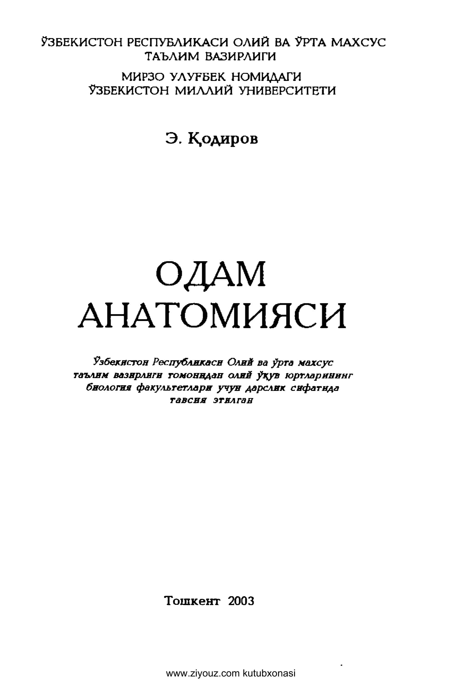 Одам анатомияси
