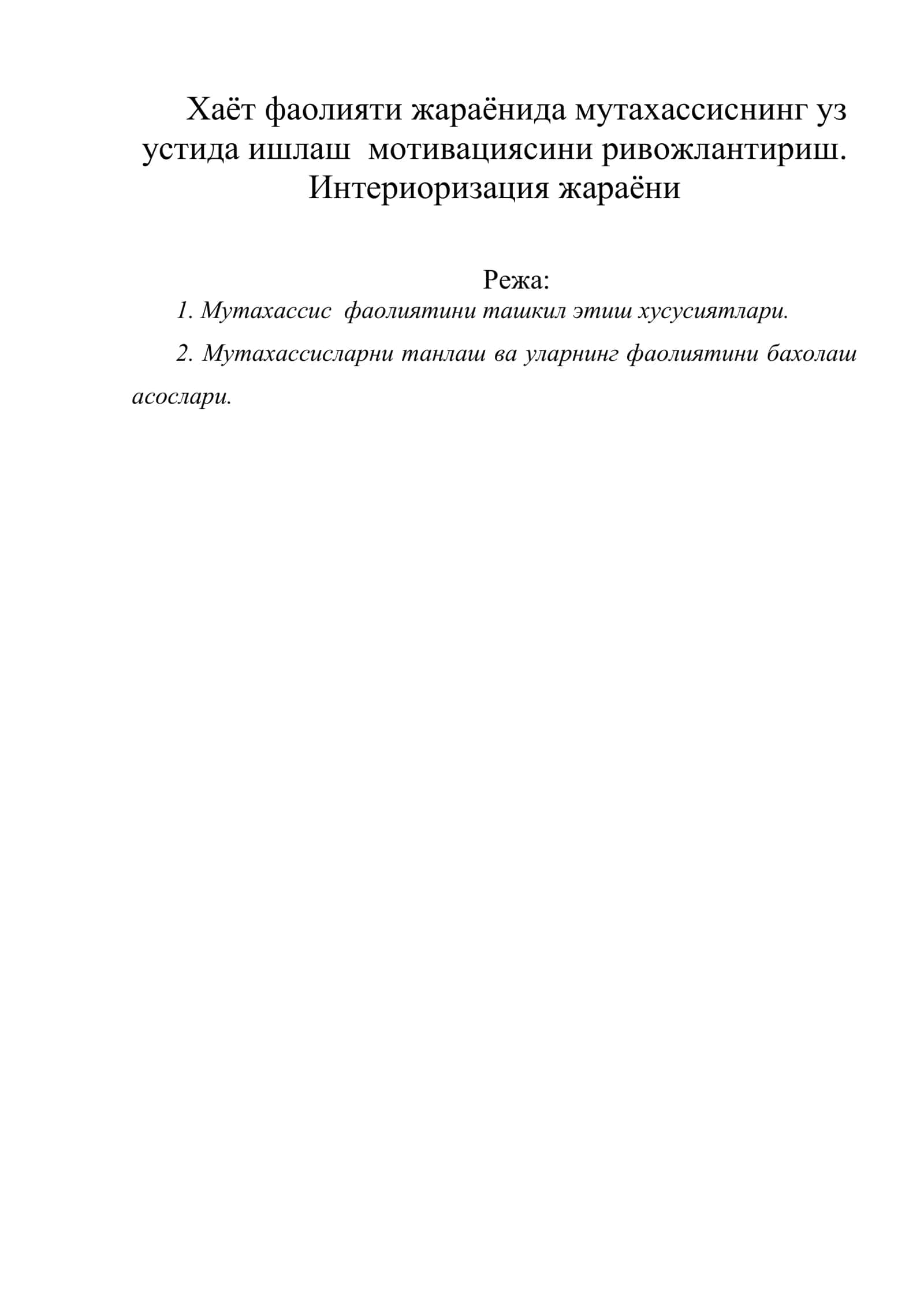 Мутахассис фаолиятини ташкил этиш хусусиятлари