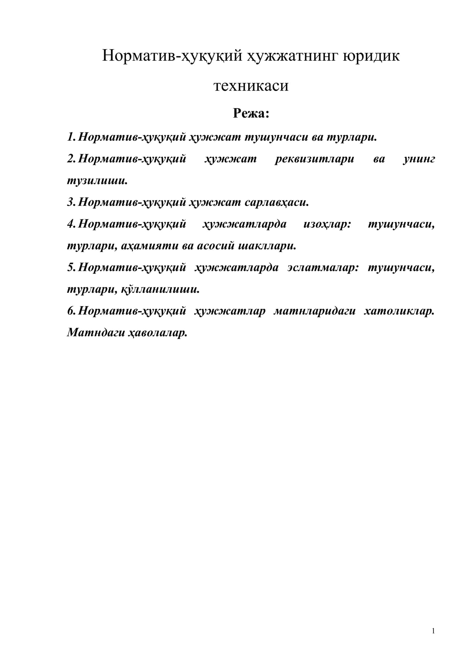 Норматив-ҳуқуқий ҳужжатнинг юридик техникаси