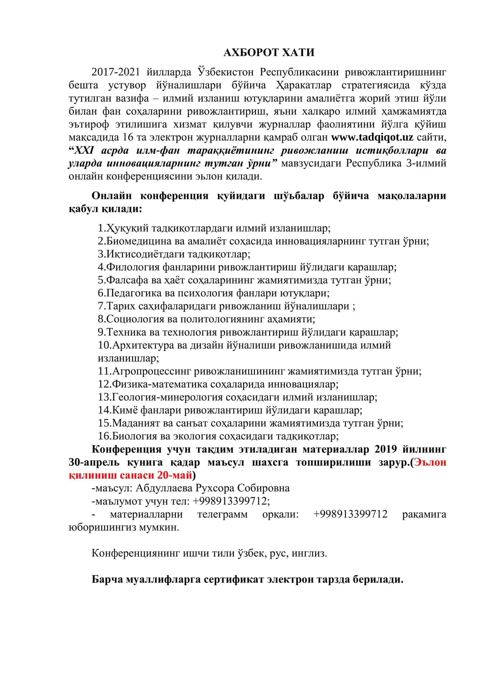 "ХХI асрда илм-фан тараққиётининг ривожланиш истиқболлари ва уларда инновацияларнинг тутган ўрни" мавзусидаги Республика 3-илмий онлайн конференция