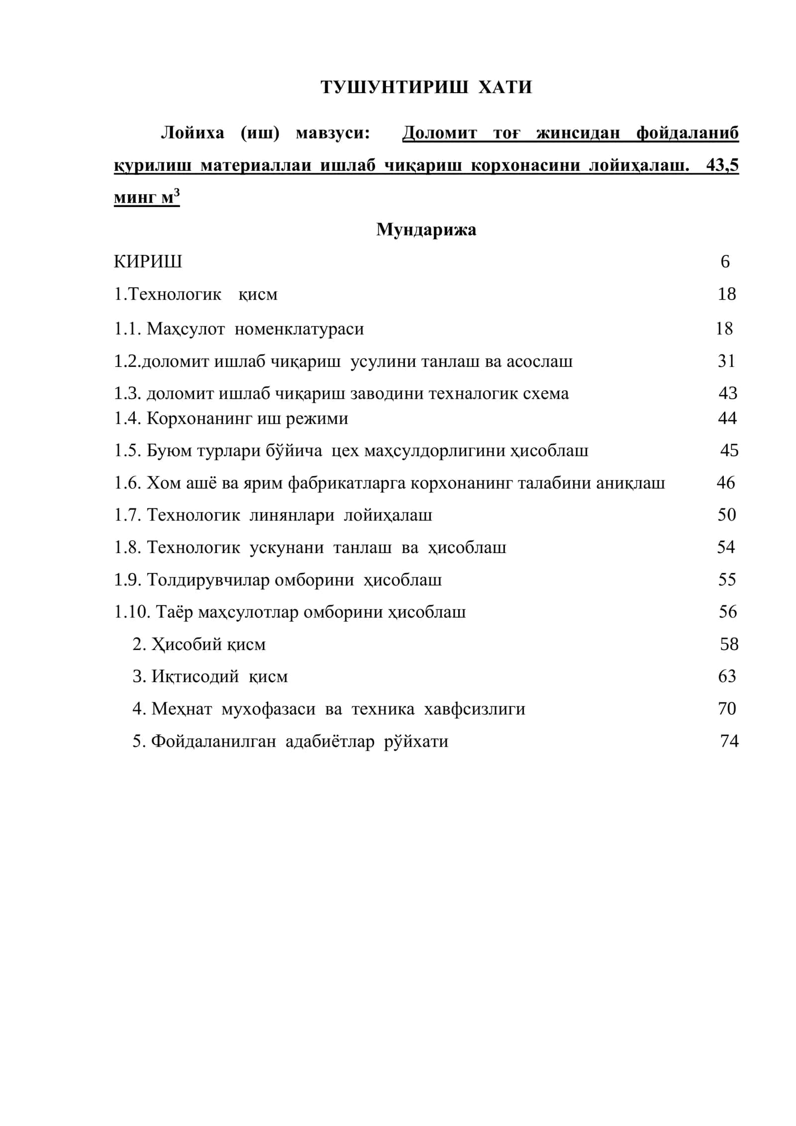 Доломит тоғ жинсидан фойдаланиб қурилиш материаллаи ишлаб чиқариш корхонасини лойиҳалаш
