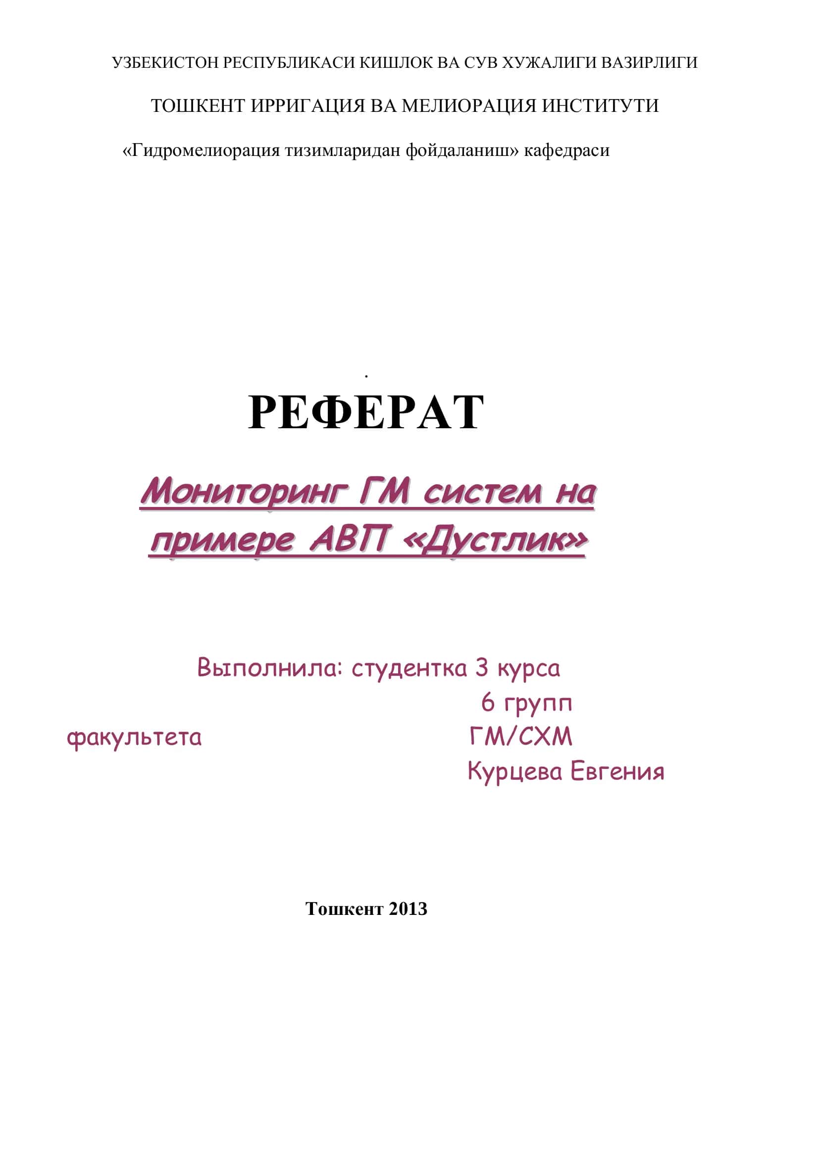 Мониторинг ГМ систем на примере АВП «Дустлик»