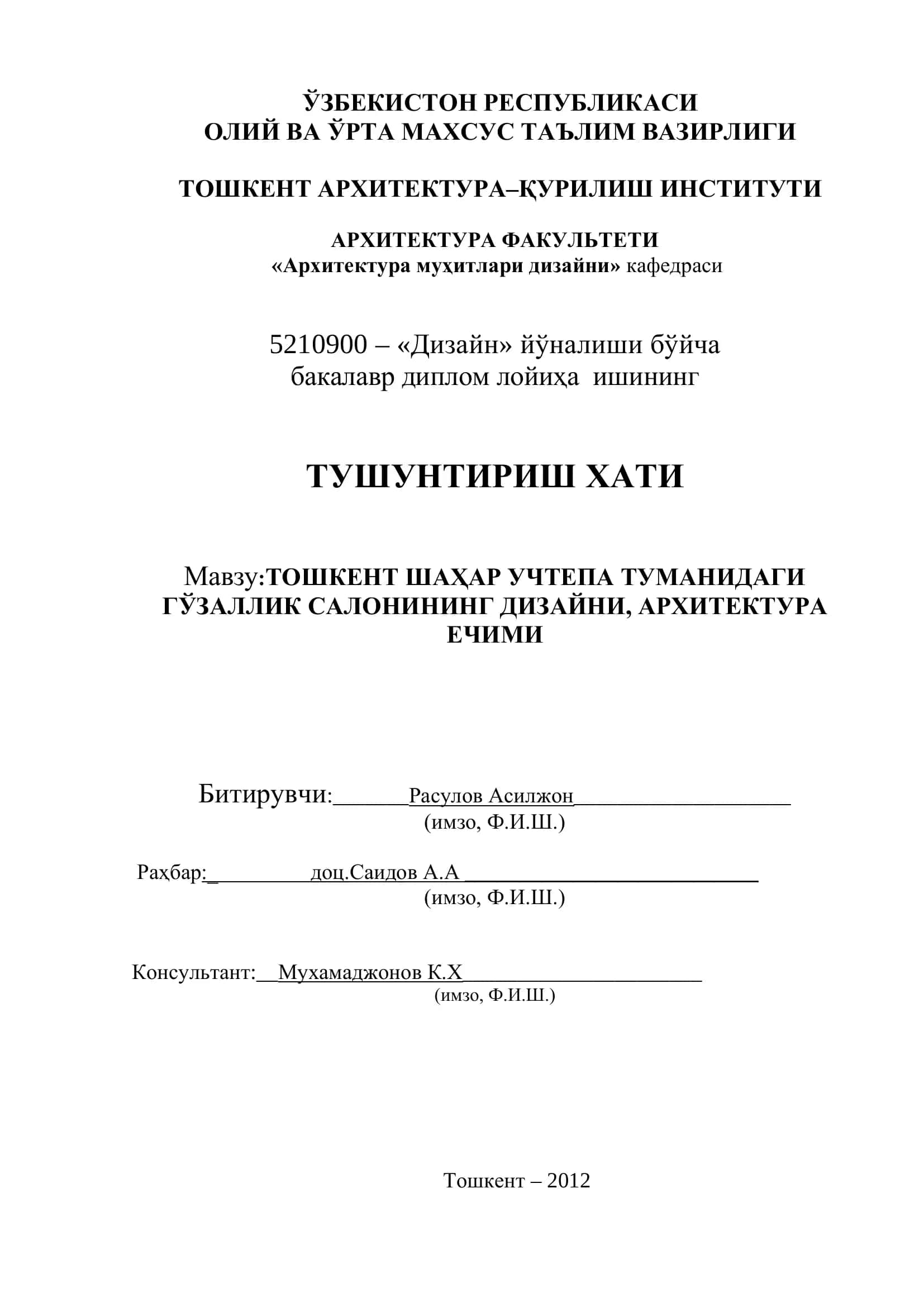 Мавзу: Тошкент Шаҳар Учтепа туманидаги Ғазаллик салонининг дизайни, архитектура ечими
