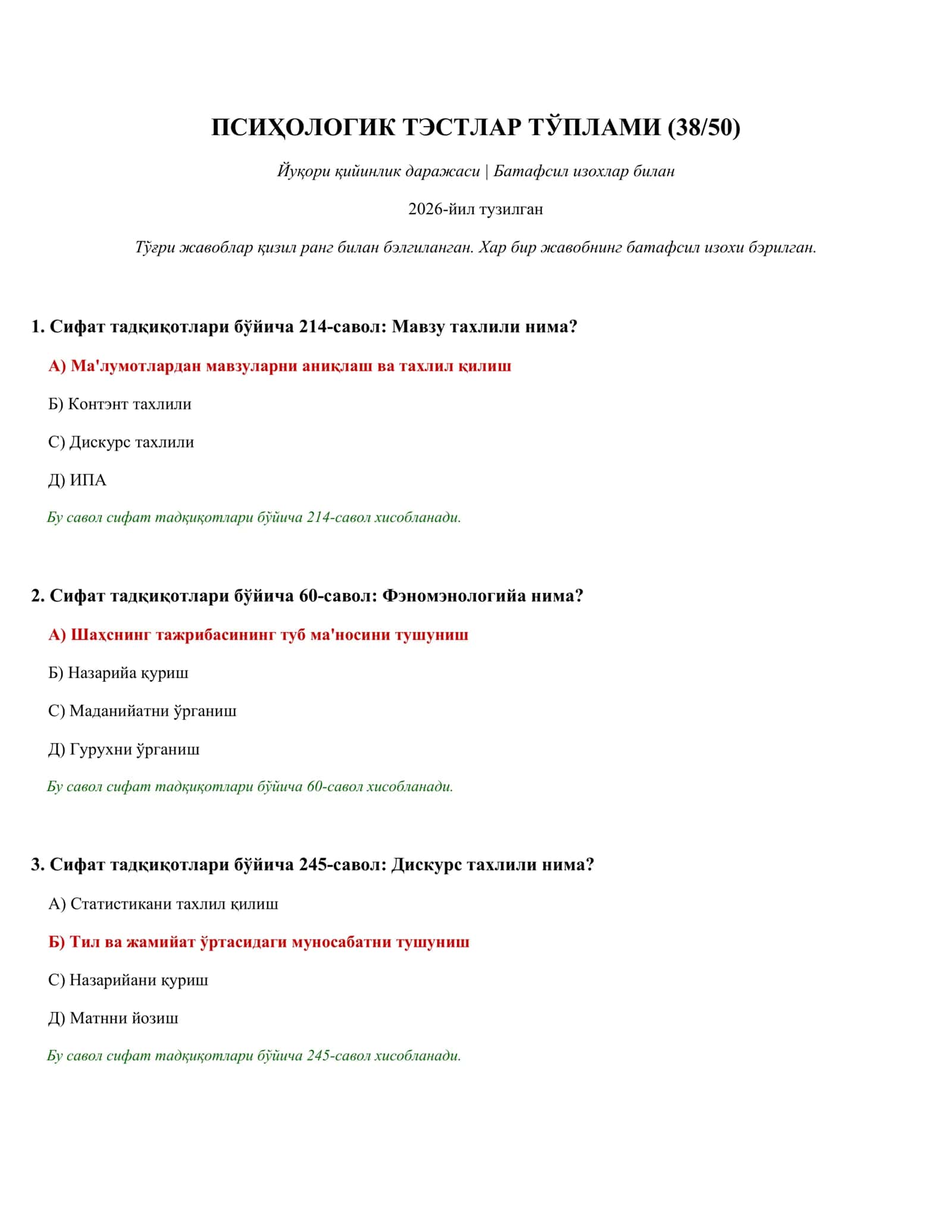 ПСИҲОЛОГИК ТЭСТЛАР ТЎПЛАМИ (38/50)