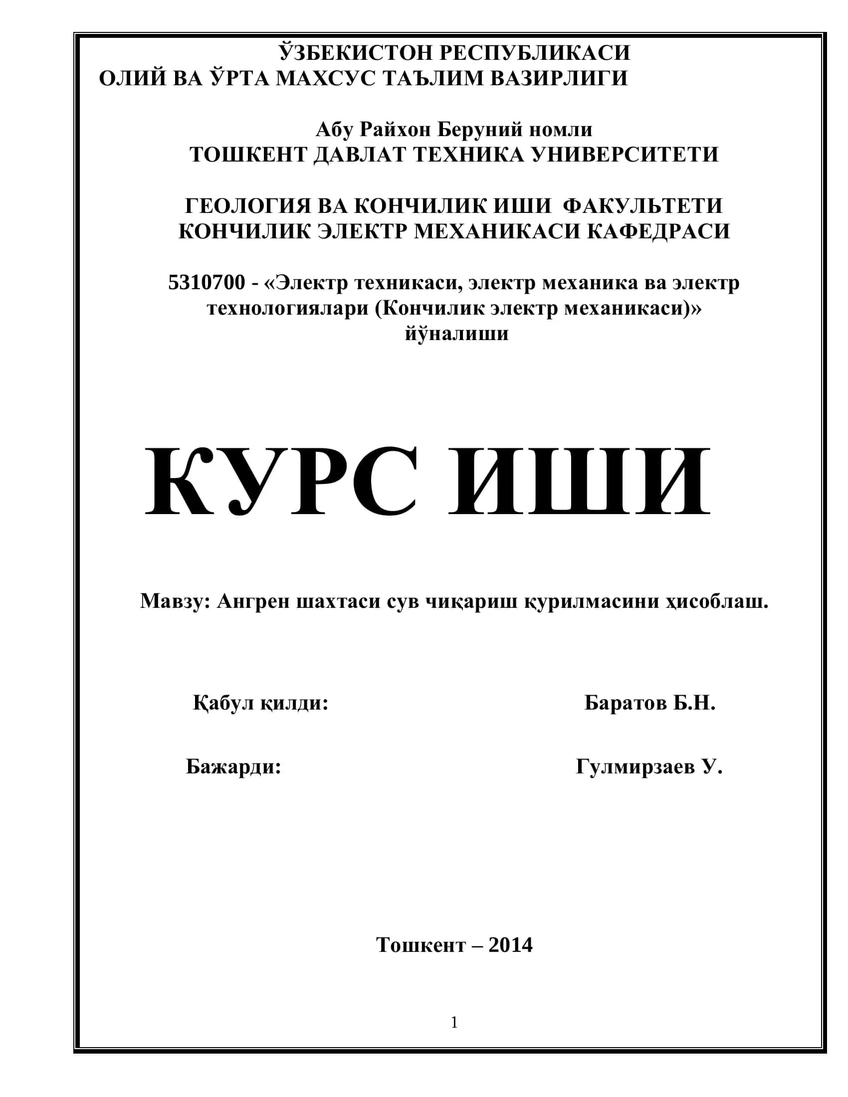 Ангрен шахтаси сув чиқариш қурилмасини ҳисоблаш