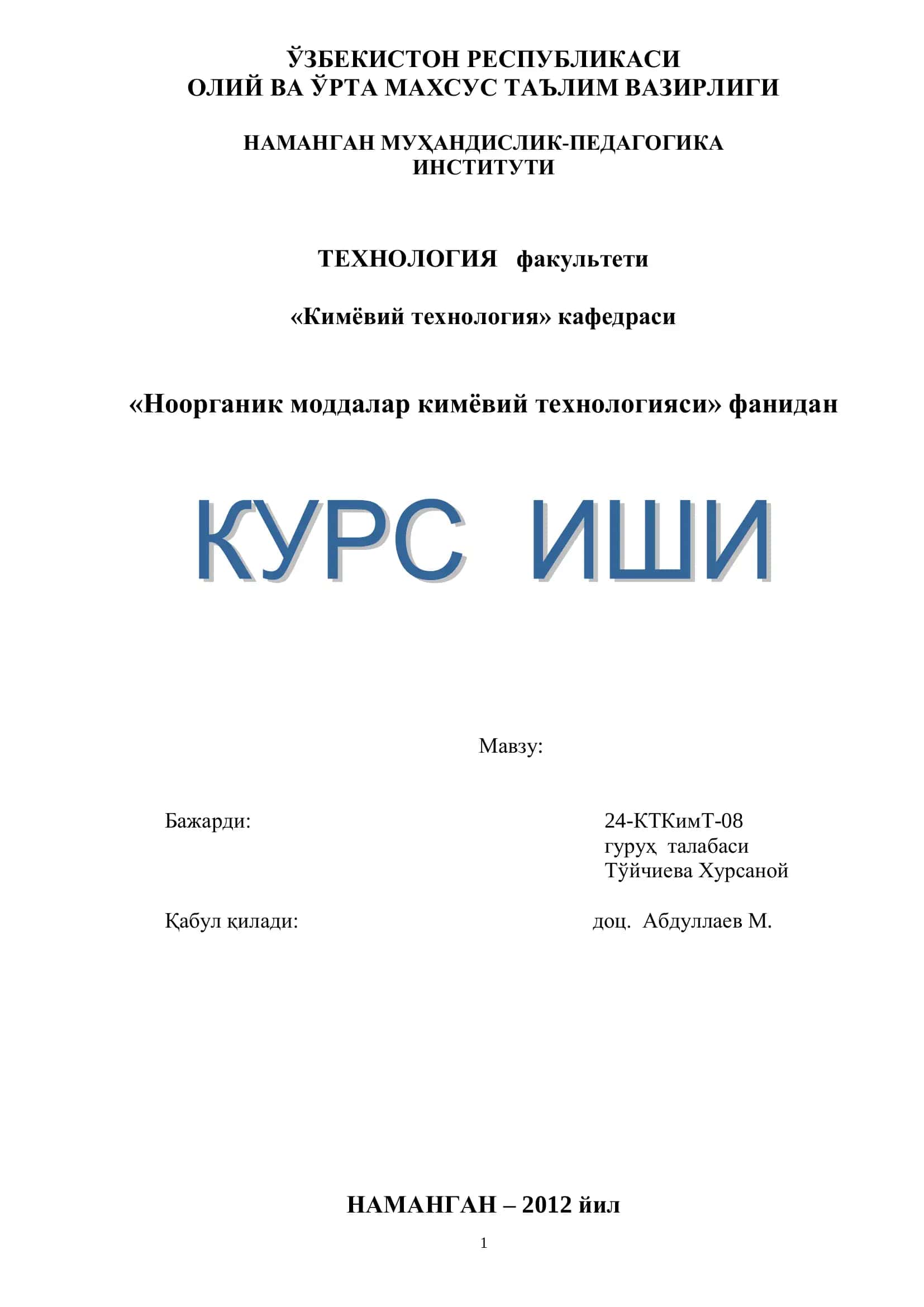 Ноорганик моддалар кимёвий технологияси