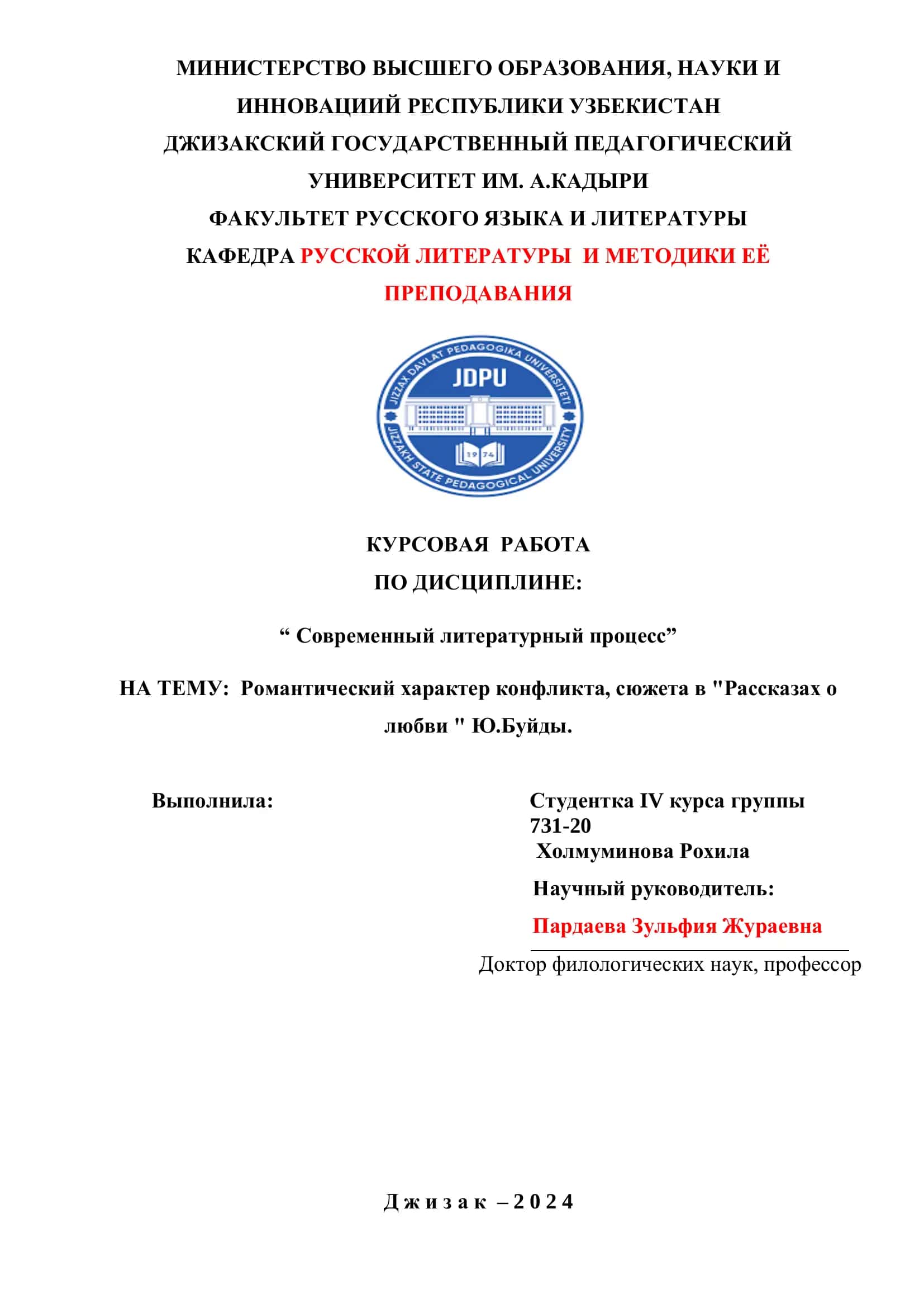 Курсовая работа по дисциплине "Современный литературный процесс"