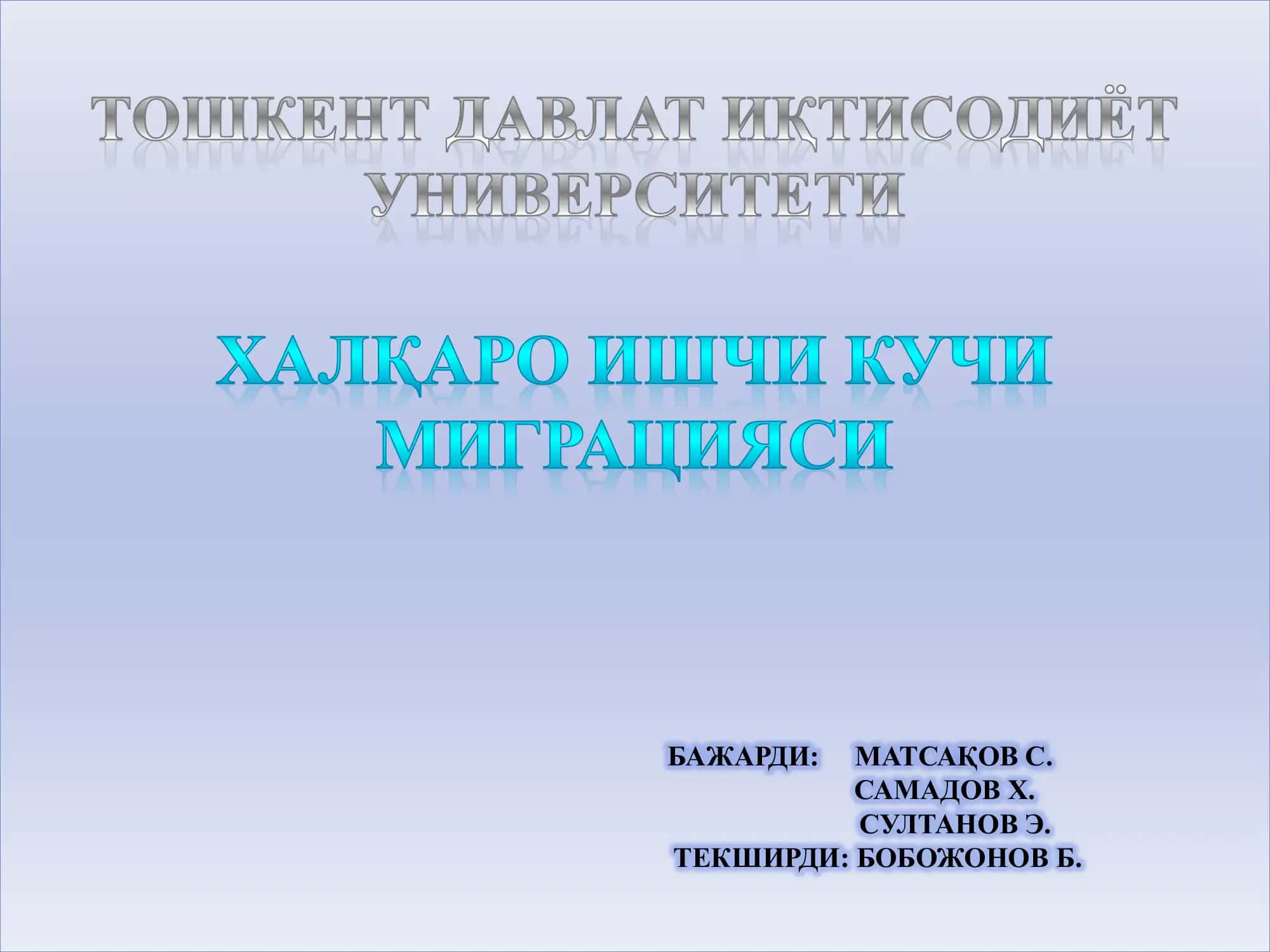 Халқаро ишчи кучи миграцияси