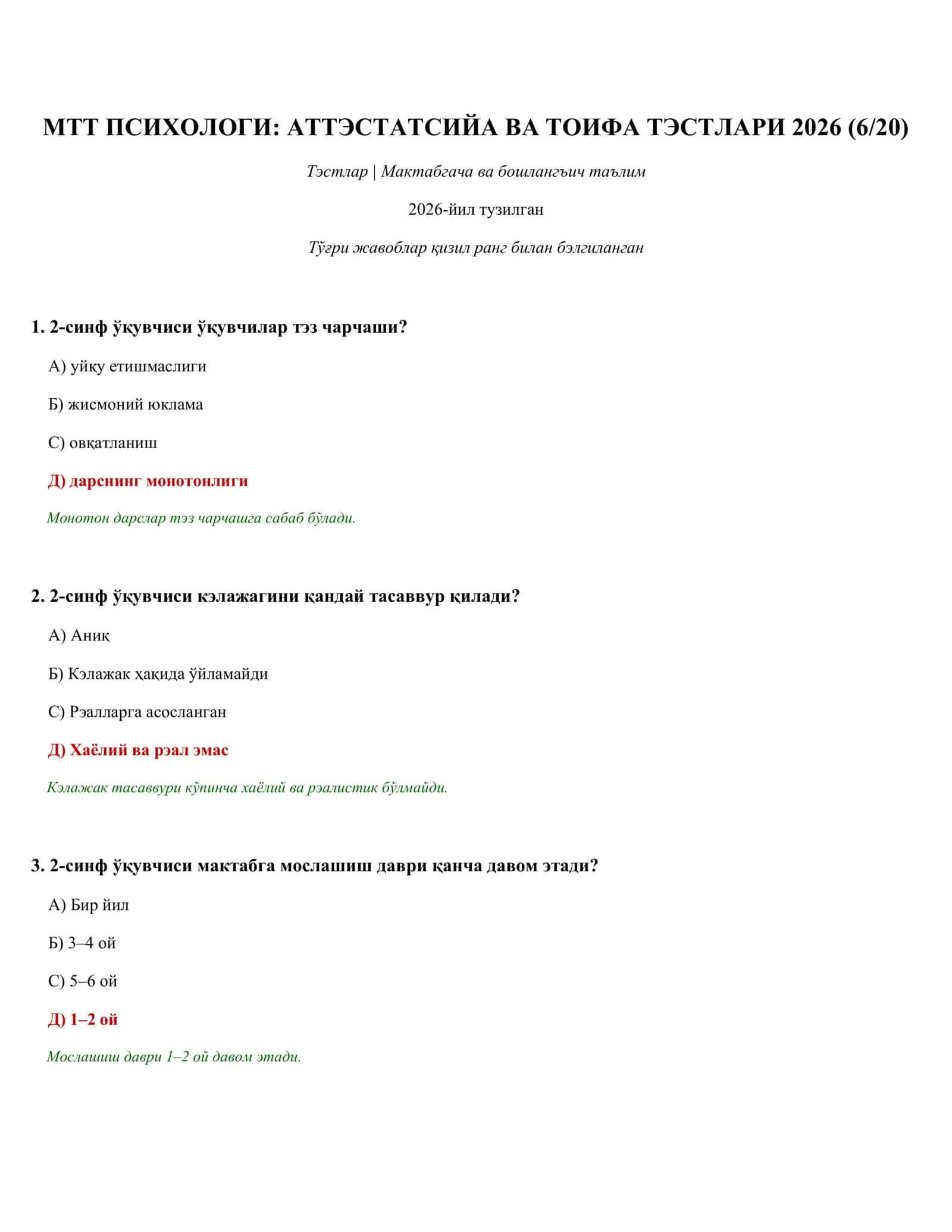 МТТ ПСИХОЛОГИ: АТТЭСТАТСИЙА ВА ТОИФА ТЭСТЛАРИ 2026 (6/ 20)