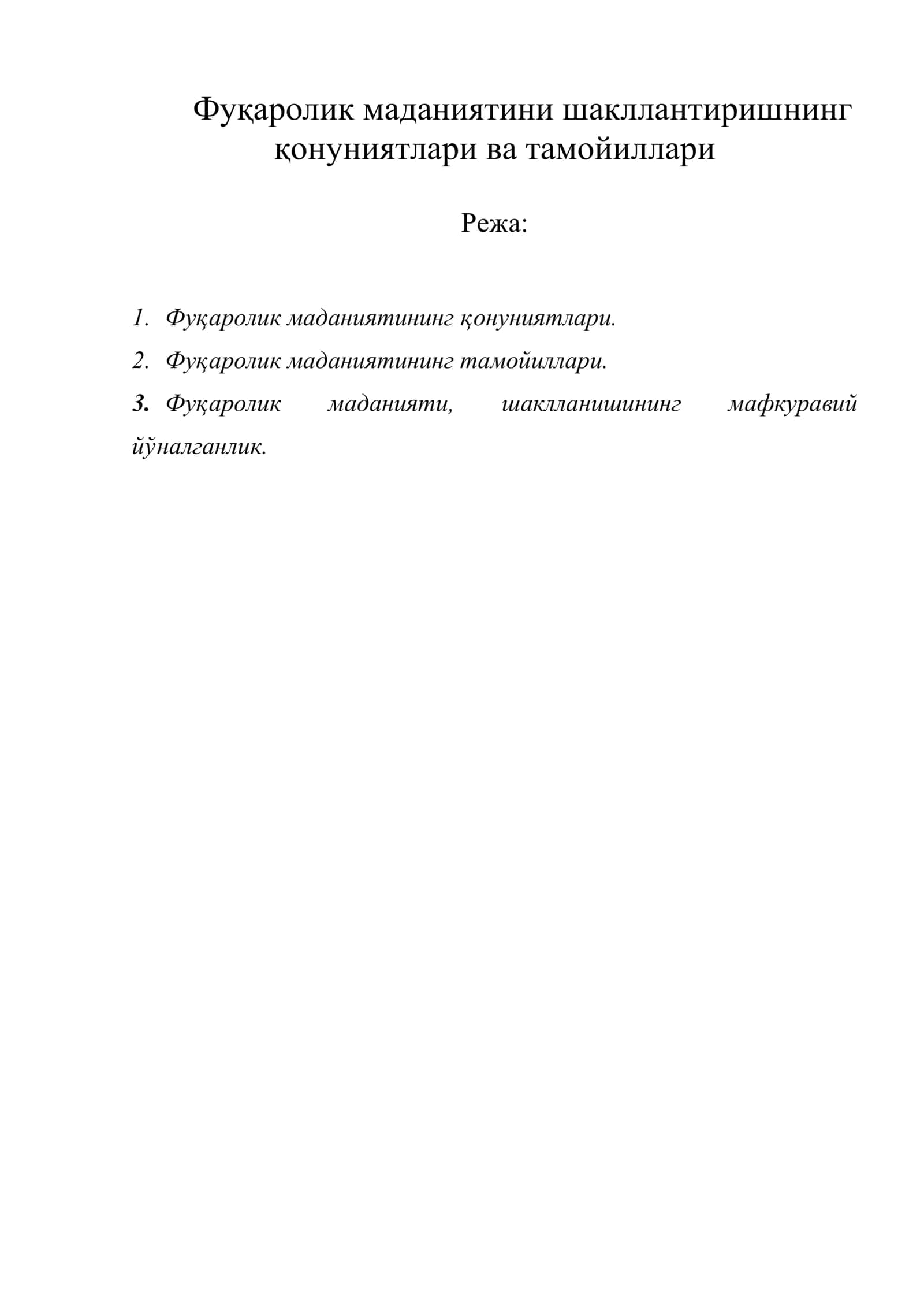Фуқаролик маданиятини шакллантиришнинг қонуниятлари ва тамойиллари