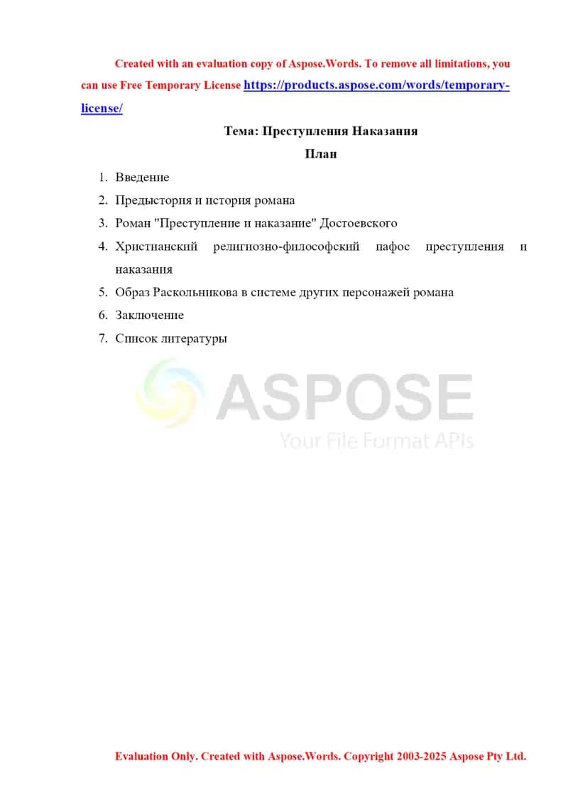 Преступления Наказания