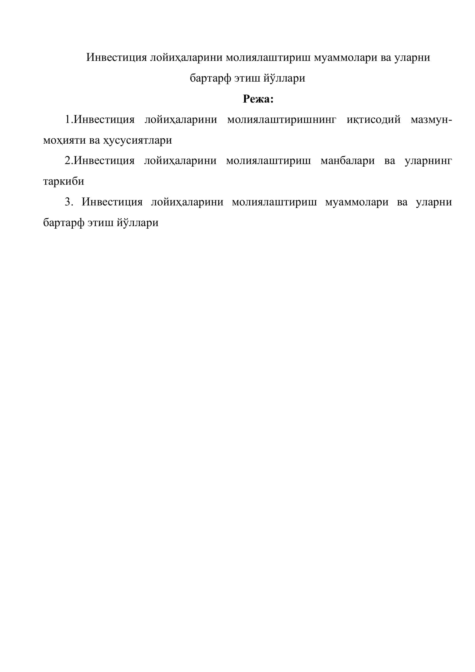 Инвестиция лойиҳаларини молиялаштириш муаммолари ва уларни бартарф этиш йўллари