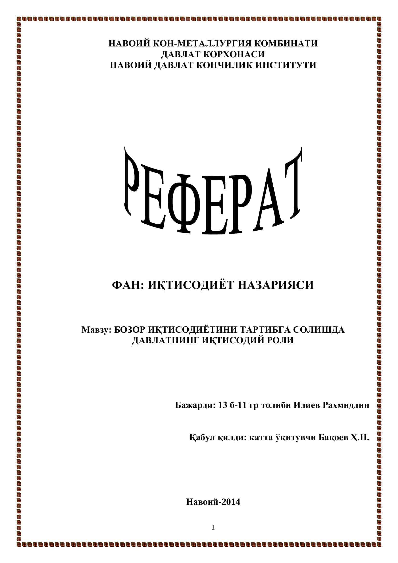 НАВОИЙ ДАВЛАТ КОНЧИЛИК ИНСТИТУТИ