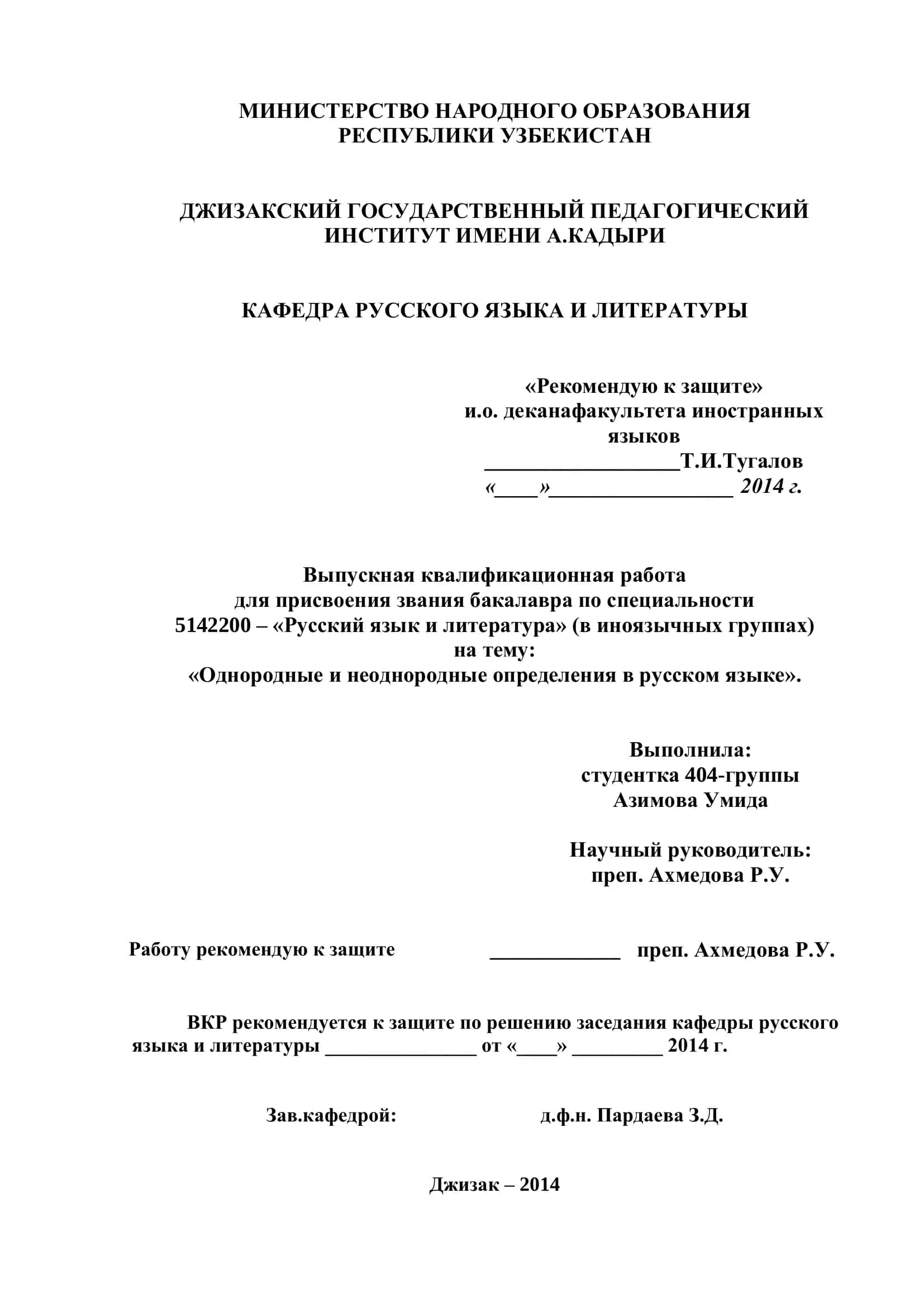 Однородные и неоднородные определения в русском языке