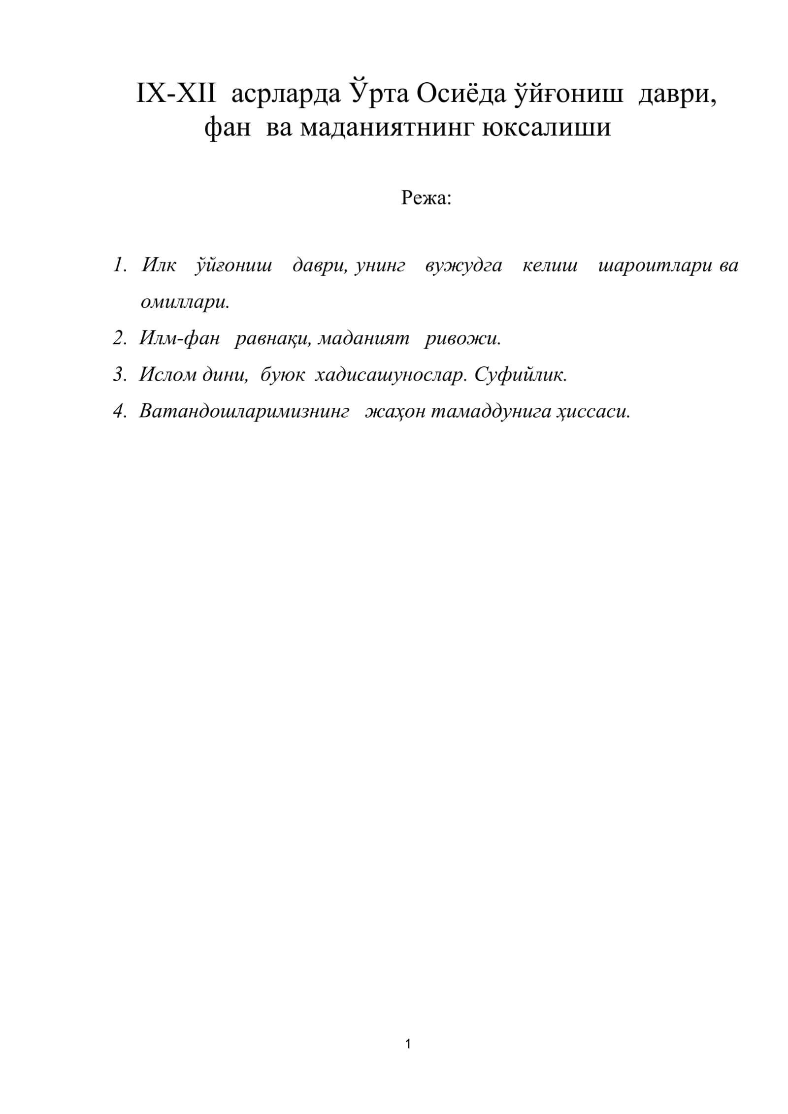 IX-XII асрларда Ўрта Осиёда ўйғониш даври, фан ва маданиятнинг юксалиши