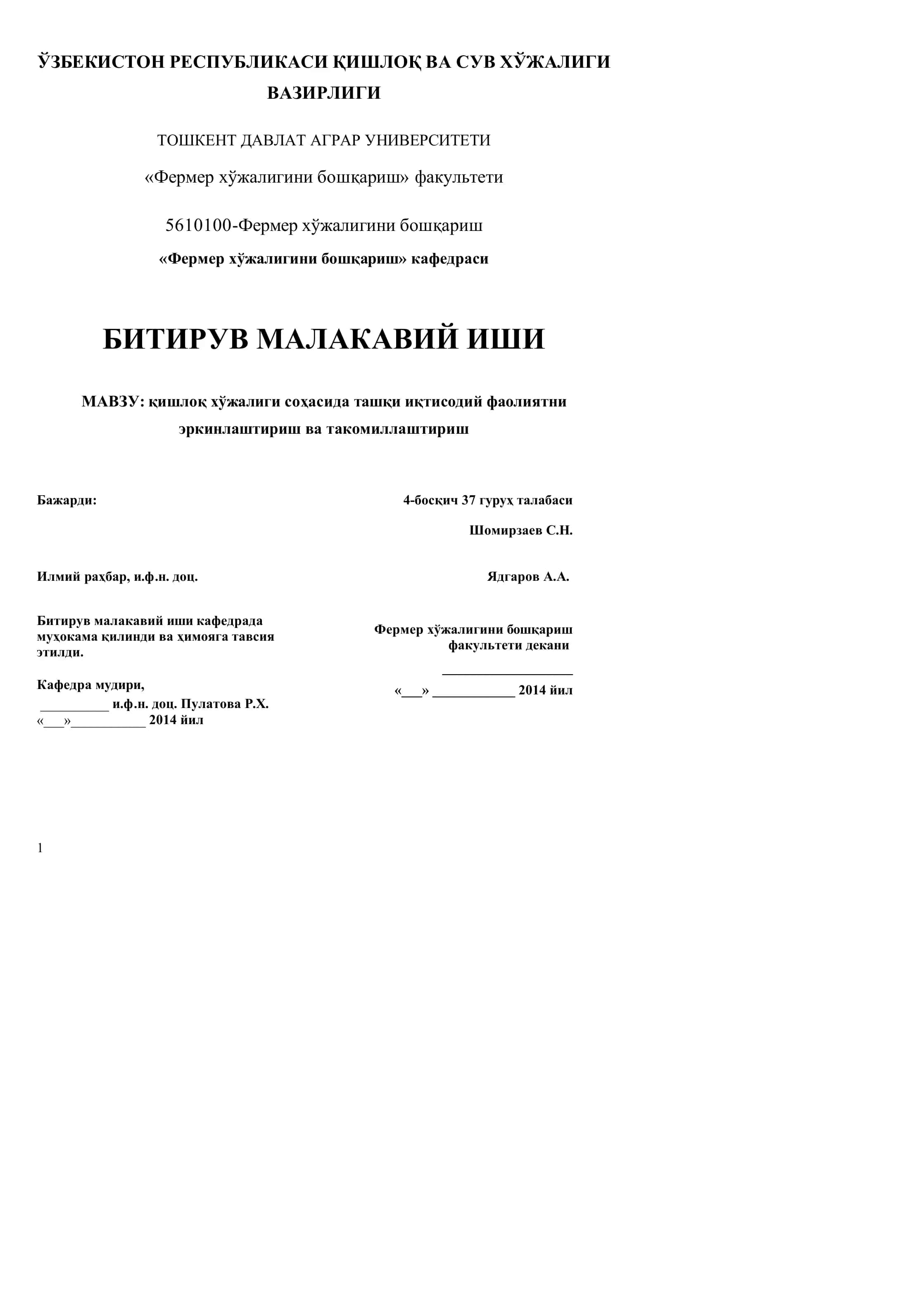Фермер хўжалигини бошқариш