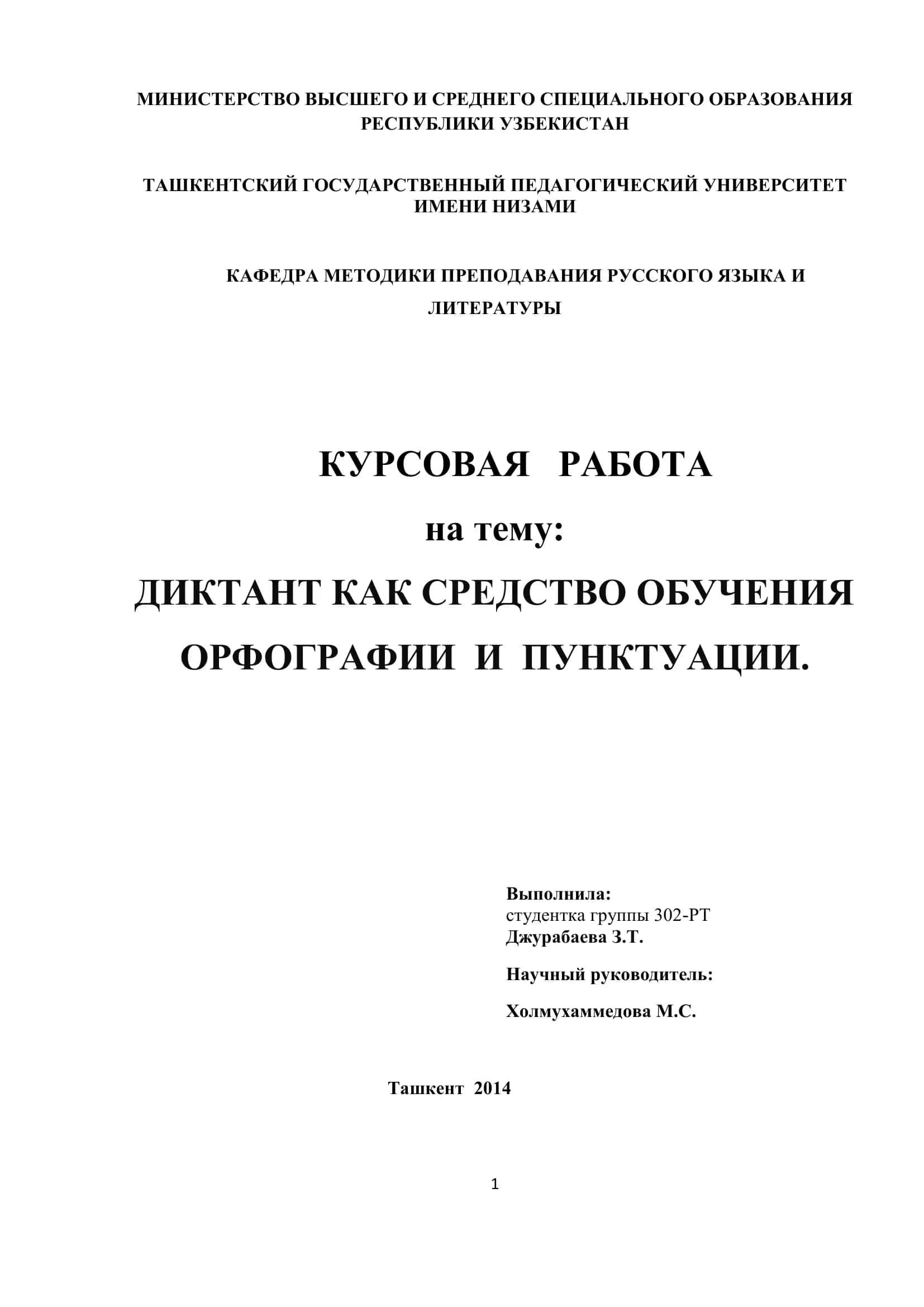 ДИКТАНТ КАК СРЕДСТВО ОБУЧЕНИЯ ОРФОГРАФИИ И ПУНКТУАЦИИ