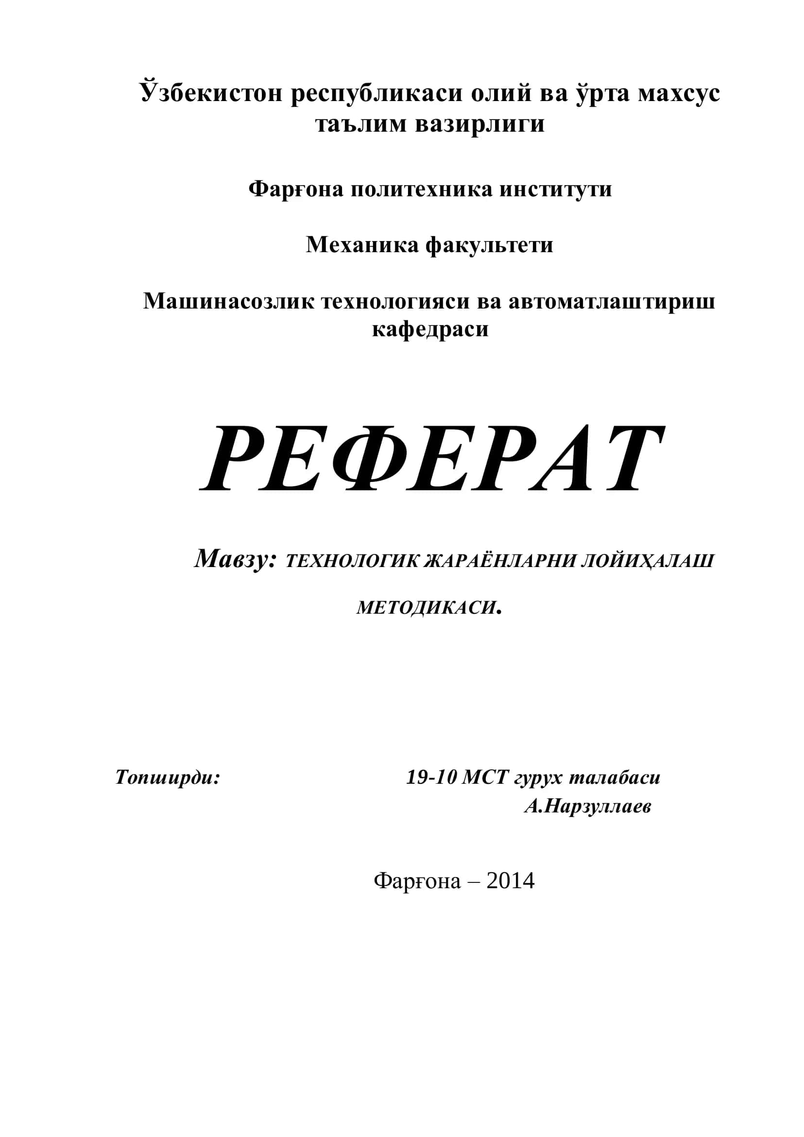 ТЕХНОЛОГИК ЖАРАЁНЛАРНИ ЛОЙИҲАЛАШ МЕТОДИКАСИ
