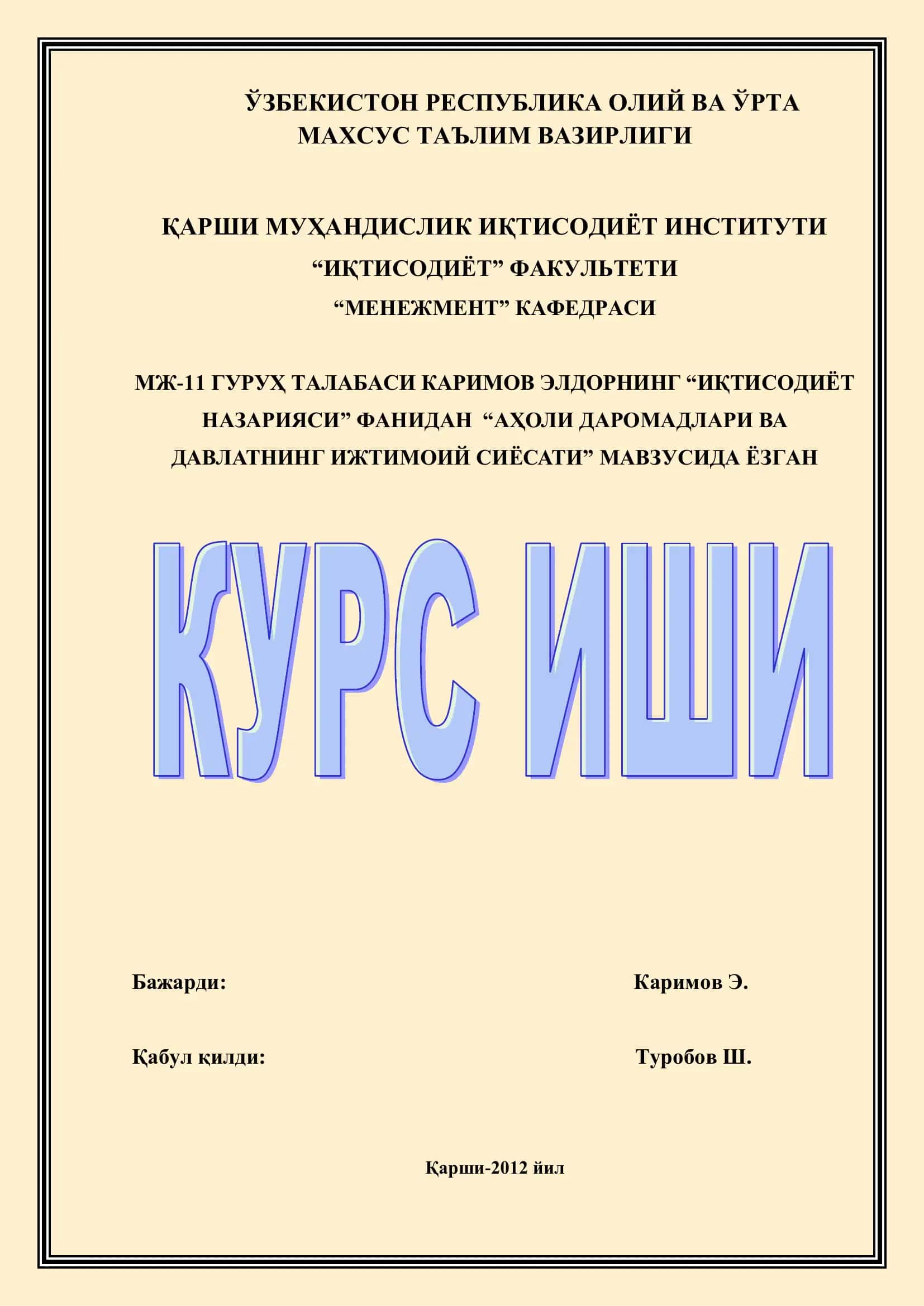 "Аҳоли даромадлари ва давлатнинг ижтимоий сиёсати"