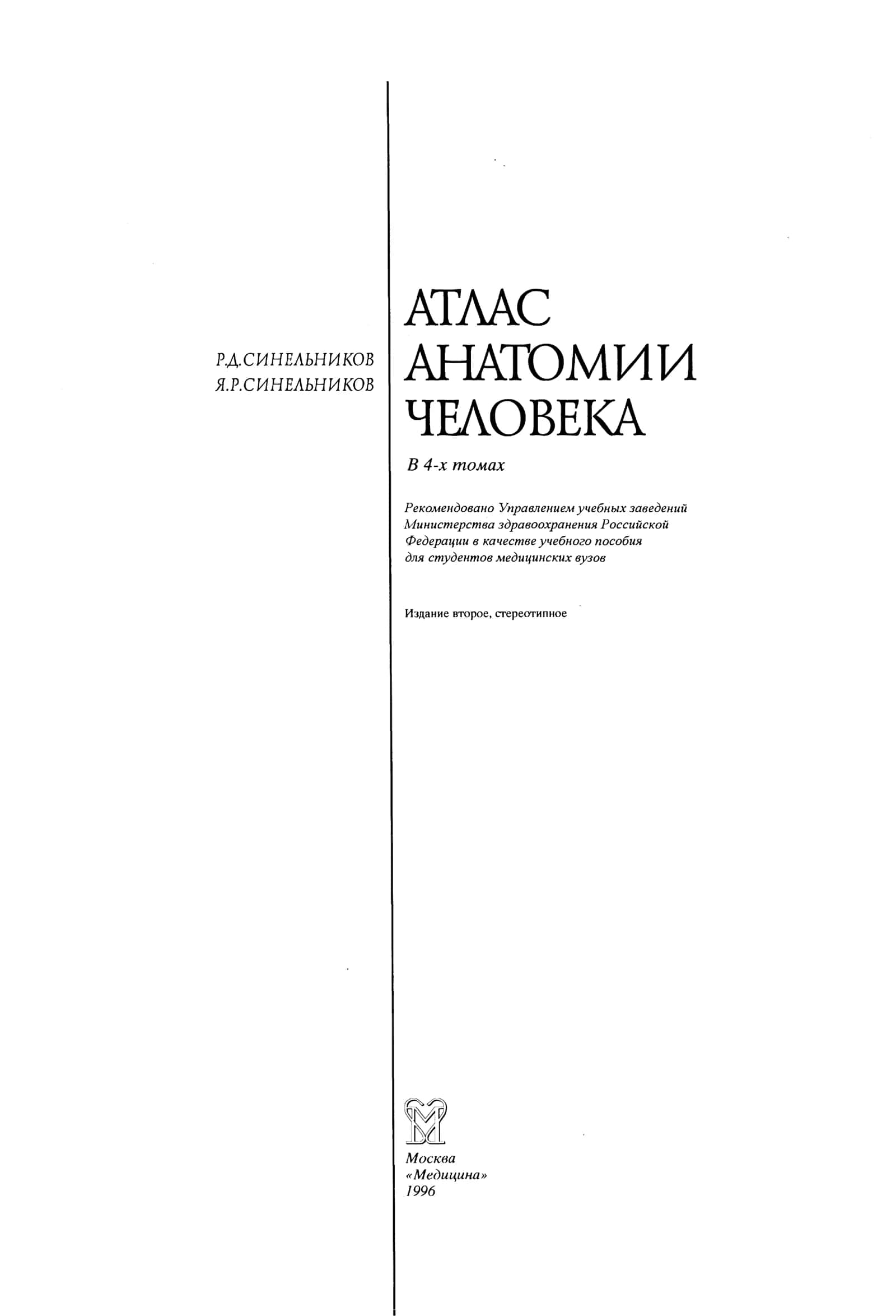 Anatomiya SINELNIKOV 2-Qism