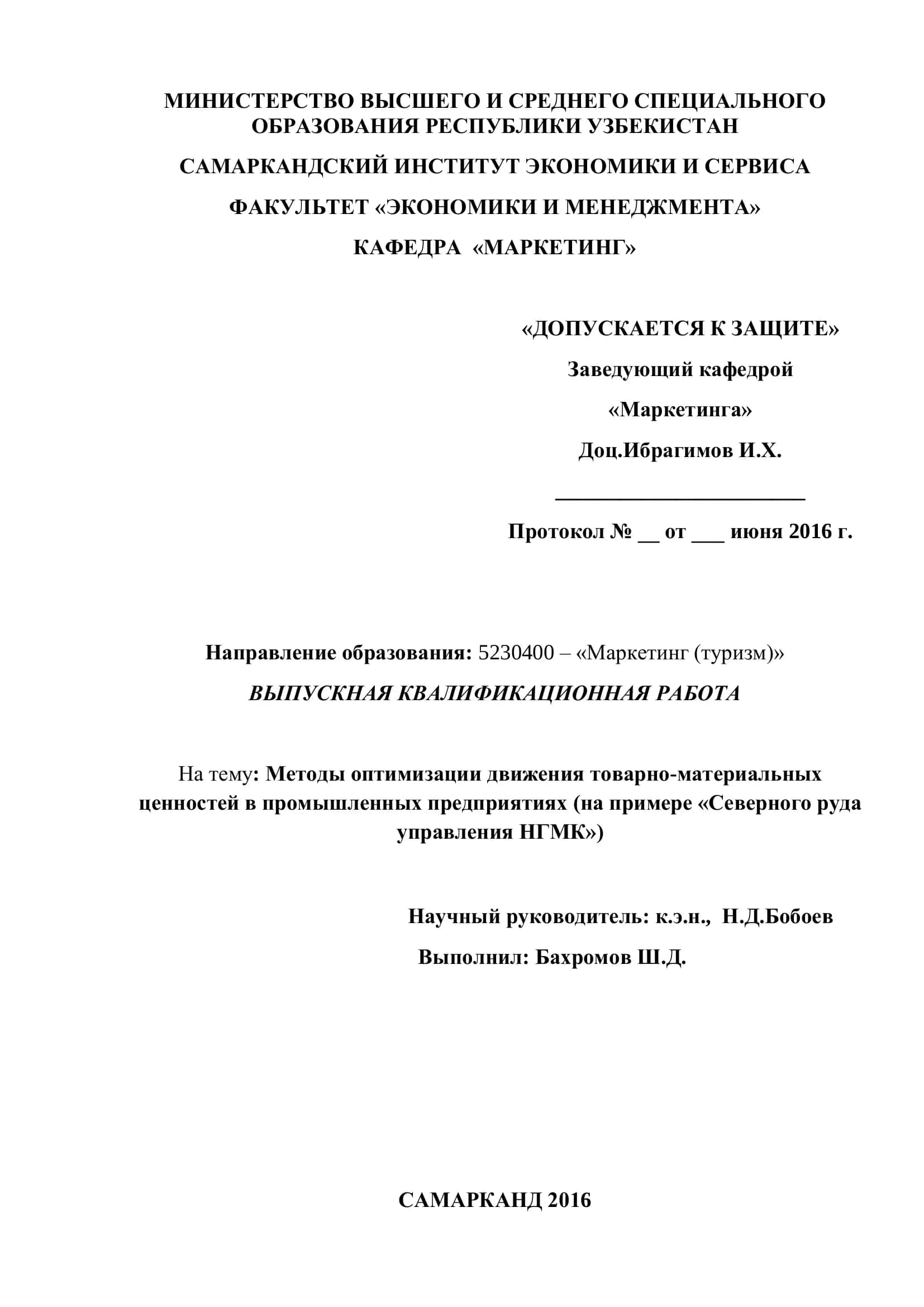 Методы оптимизации движения товарно-материальных ценностей в промышленных предприятиях