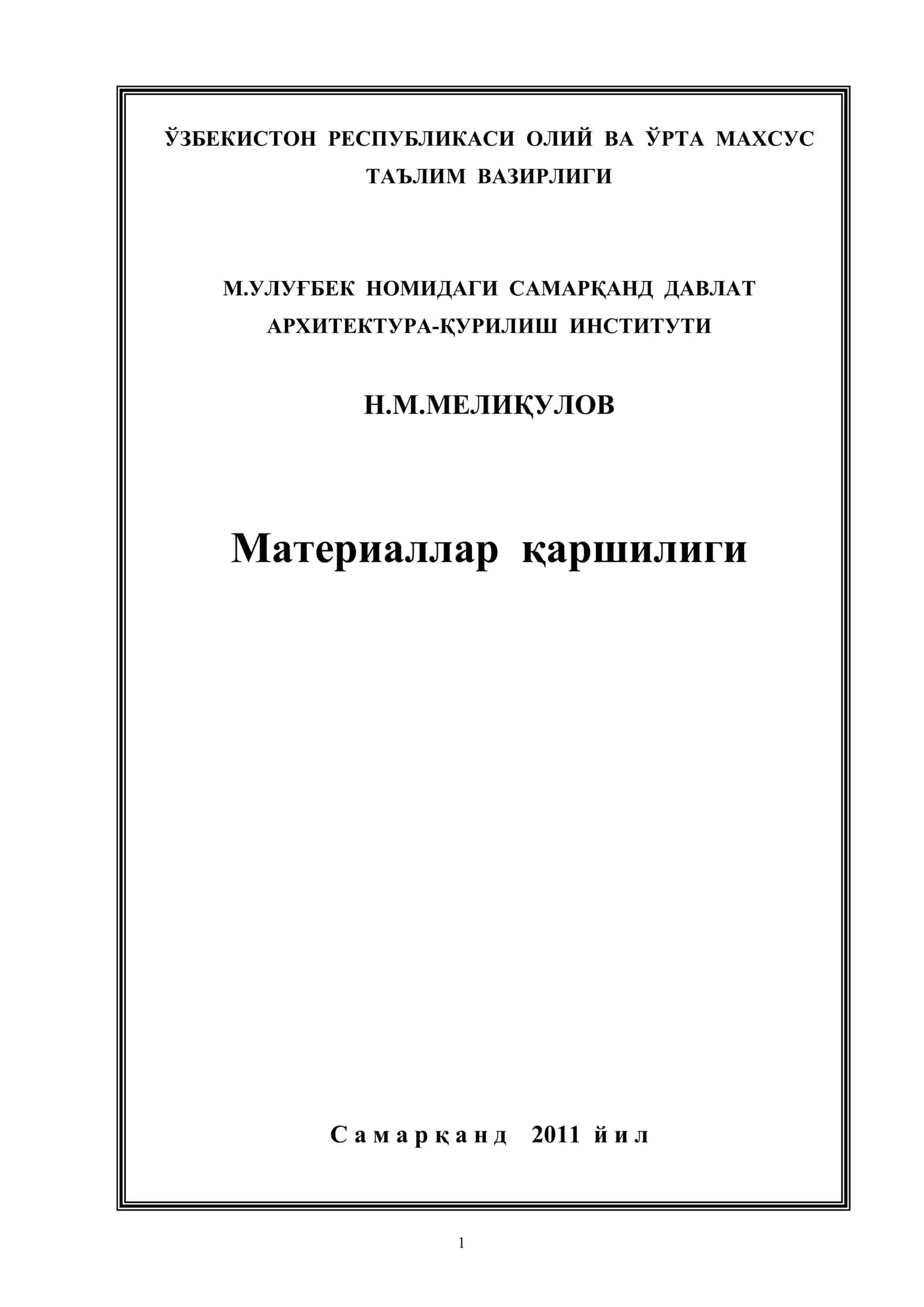 Материаллар қаршилиги