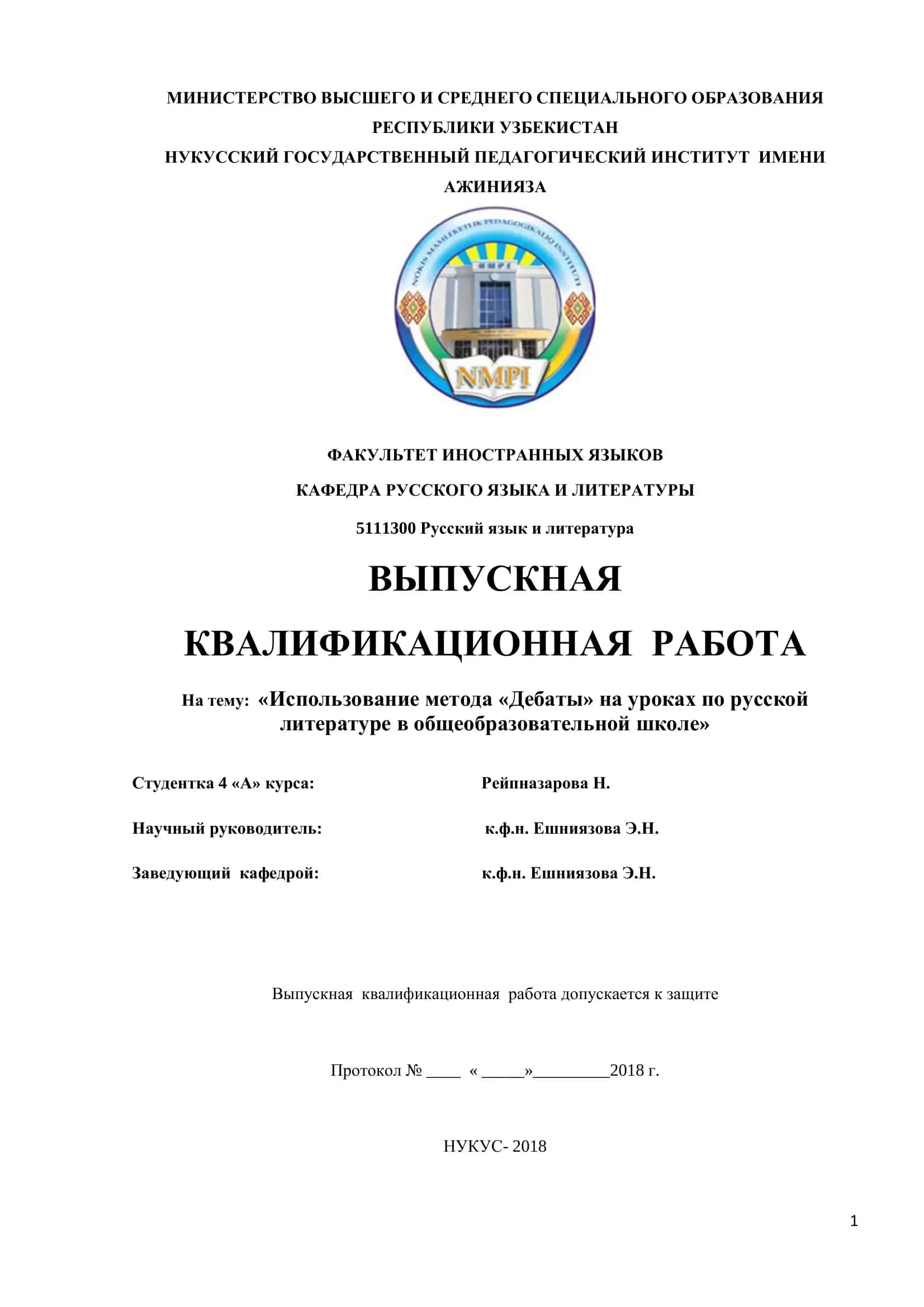 КВАЛИФИКАЦИОННАЯ РАБОТА