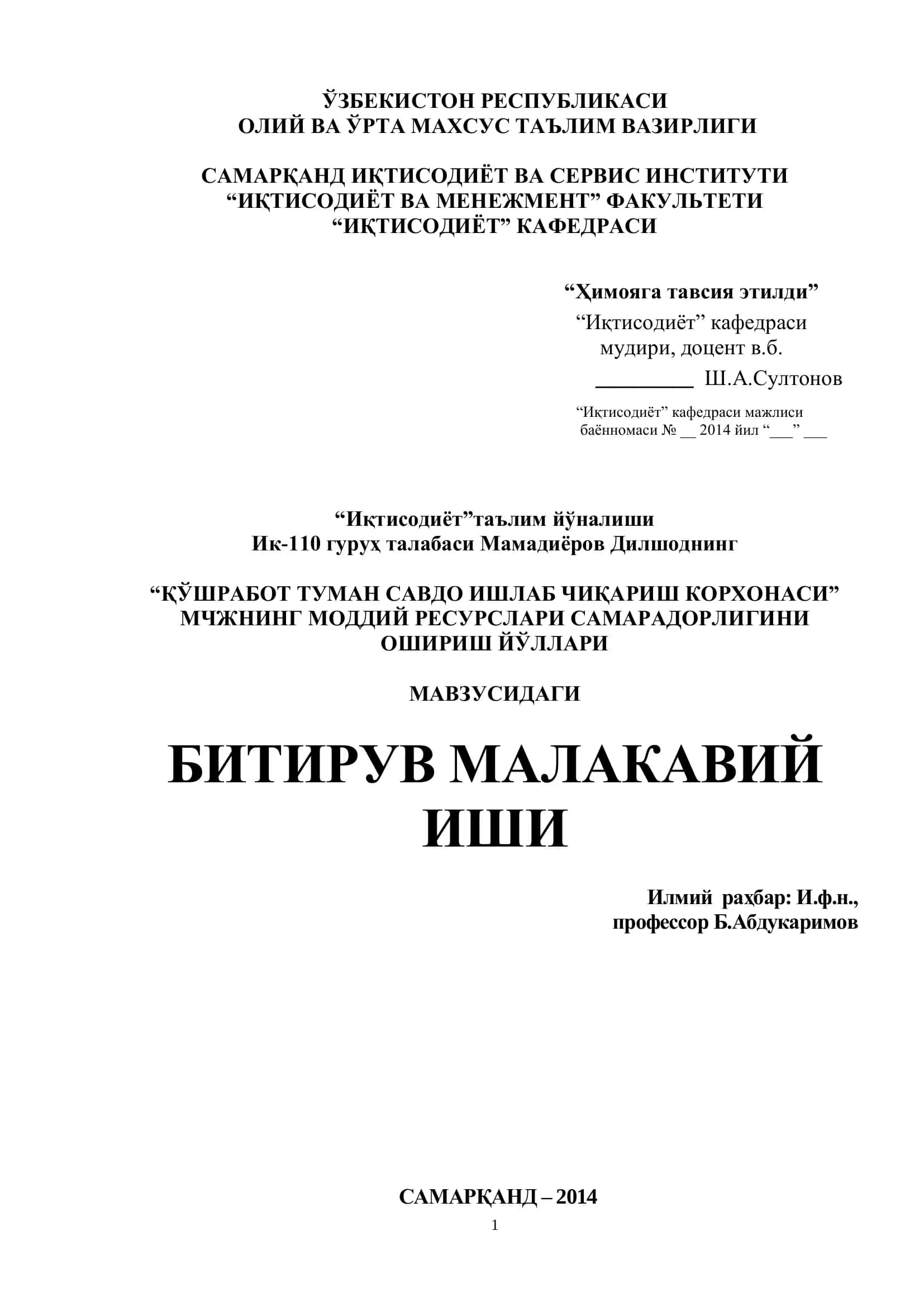 Савдо корхоналарида моддий ресурсларнинг самарадорлиги