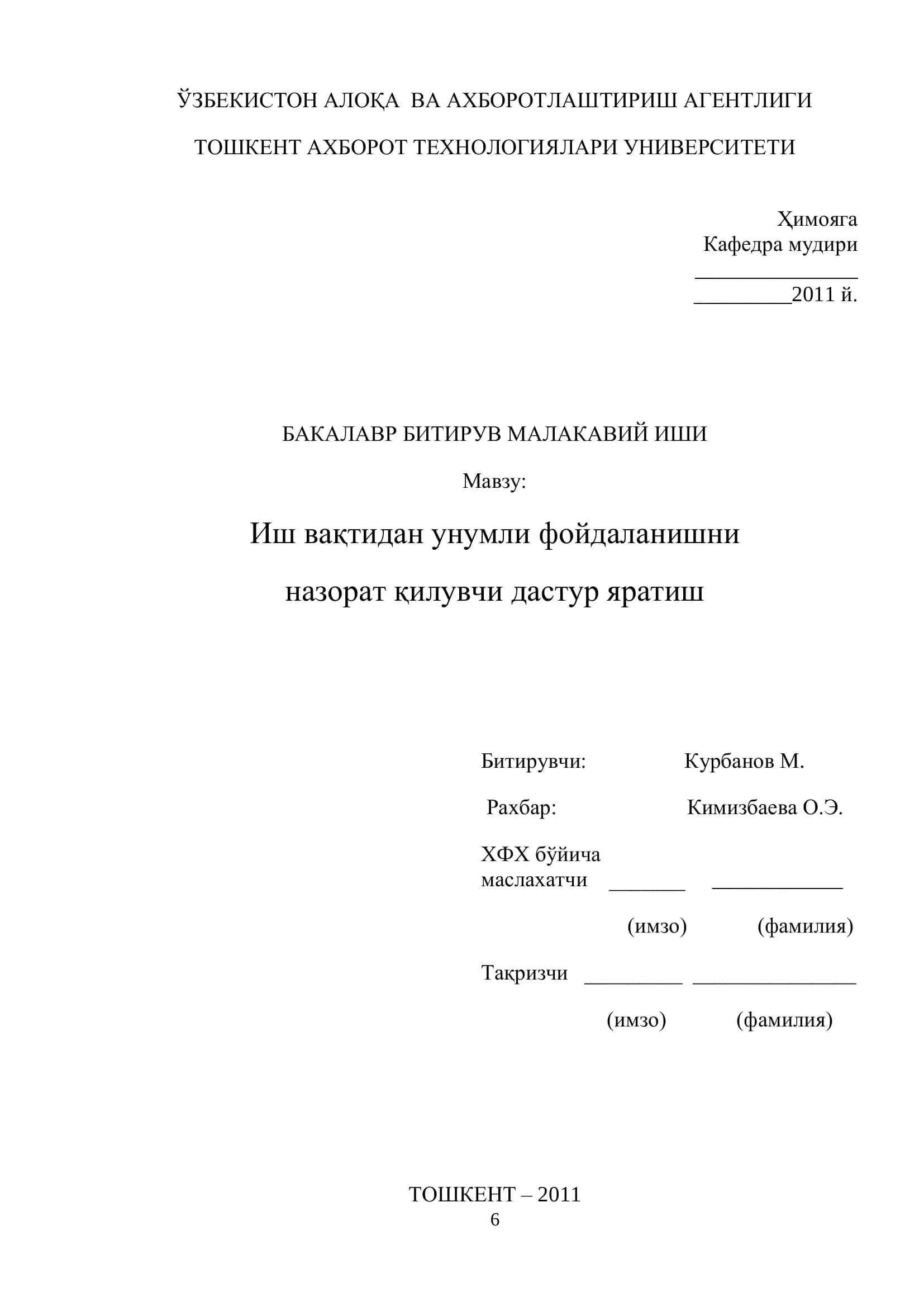 Иш вақтидан унумли фойдаланишни назорат қилувчи дастур яратиш