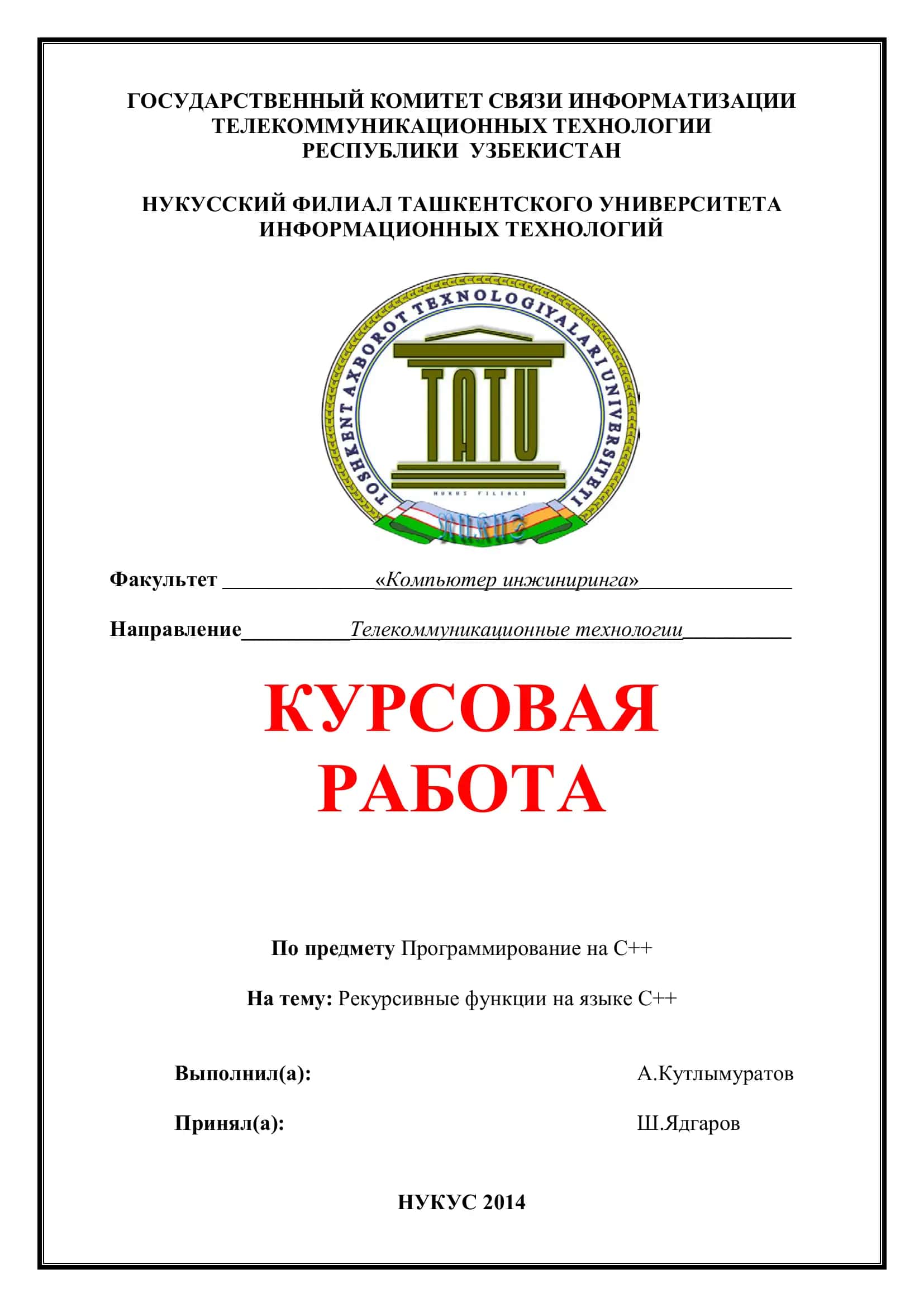 Рекурсивные функции на языке С++